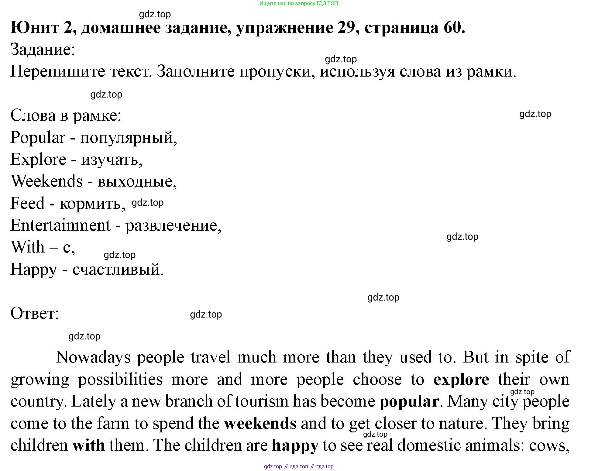 Английский язык (english), 7 класс Учебник (Student's book), автор: Биболетова Мерем Забатовна, издательство Просвещение, Москва, 2023, страница 60, номер 29, Решение 2023