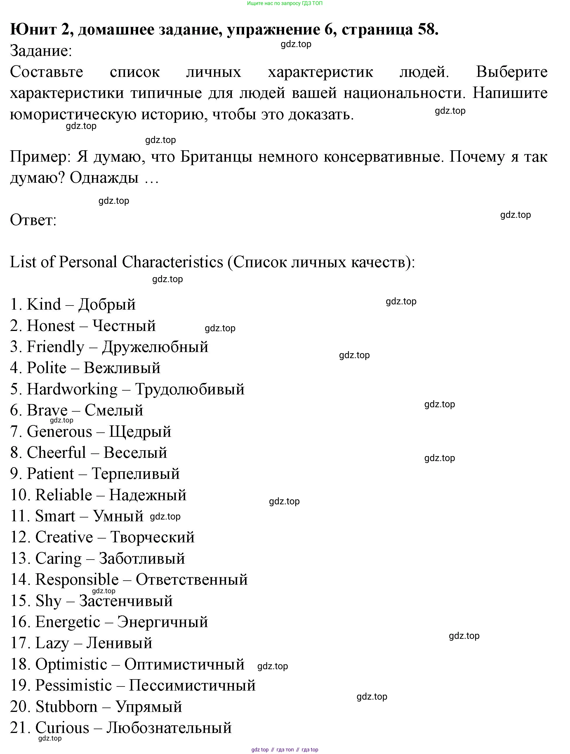 Английский язык (english), 7 класс Учебник (Student's book), автор: Биболетова Мерем Забатовна, издательство Просвещение, Москва, 2023, страница 58, номер 6, Решение 2023