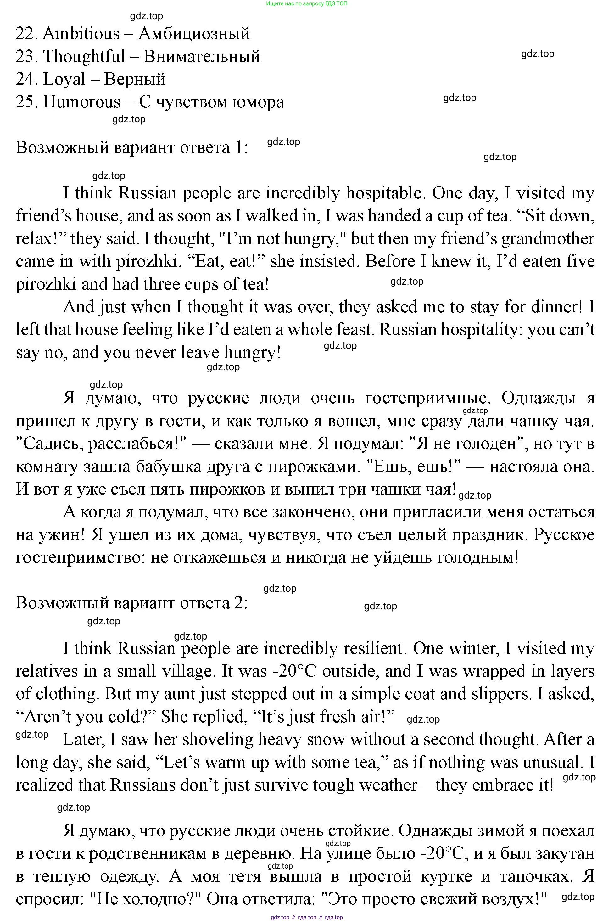 Английский язык (english), 7 класс Учебник (Student's book), автор: Биболетова Мерем Забатовна, издательство Просвещение, Москва, 2023, страница 58, номер 6, Решение 2023 (продолжение 2)