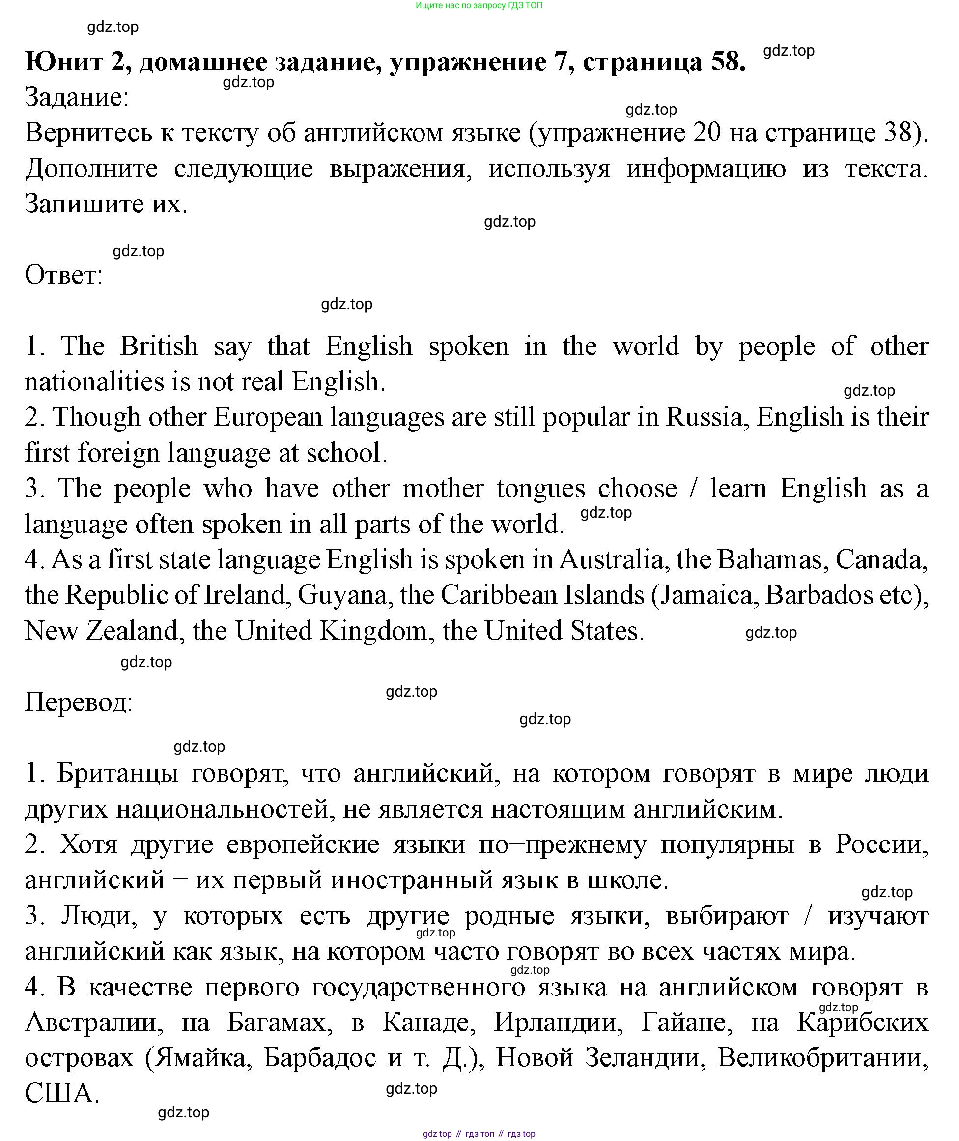 Английский язык (english), 7 класс Учебник (Student's book), автор: Биболетова Мерем Забатовна, издательство Просвещение, Москва, 2023, страница 58, номер 7, Решение 2023