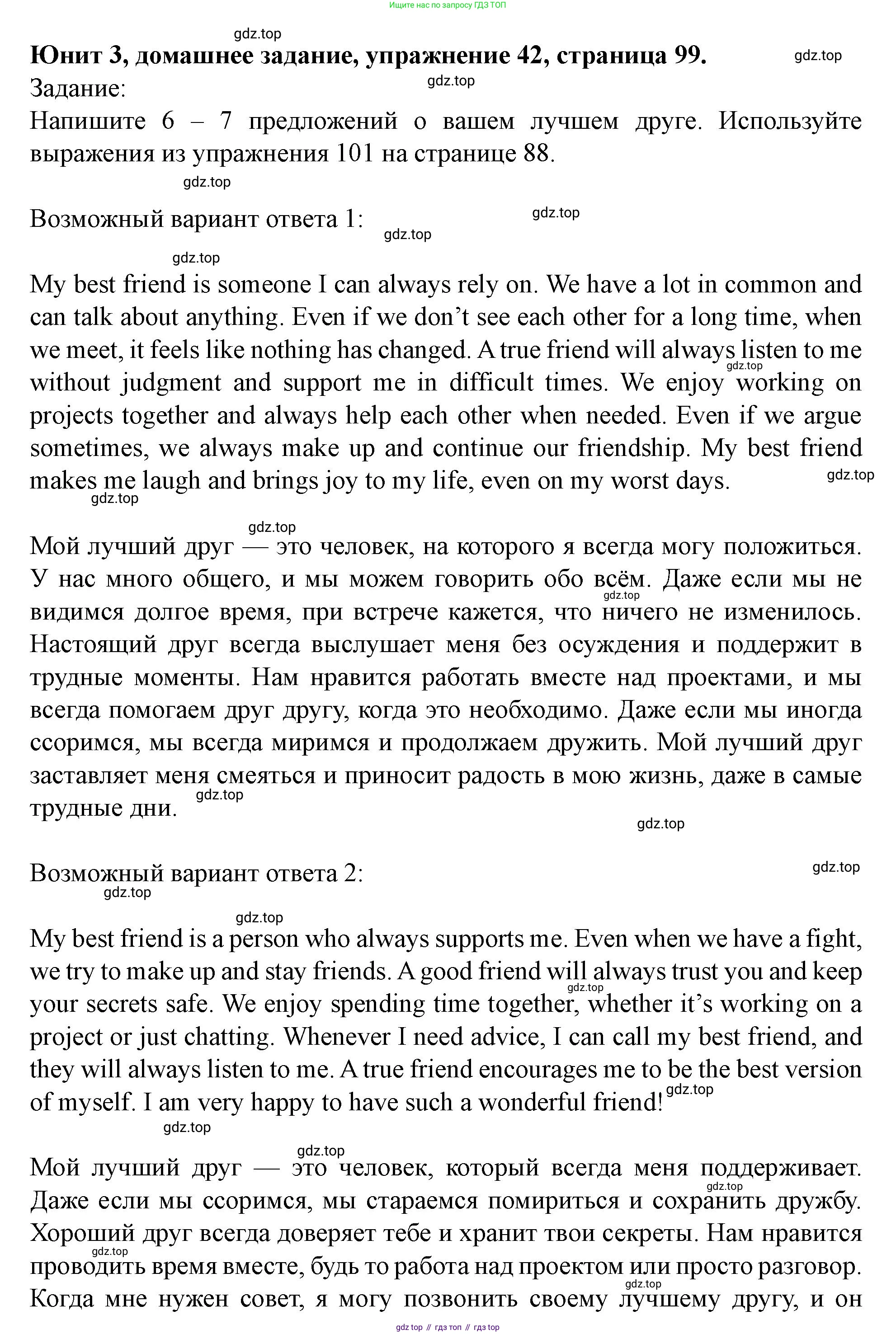 Английский язык (english), 7 класс Учебник (Student's book), автор: Биболетова Мерем Забатовна, издательство Просвещение, Москва, 2023, страница 99, номер 42, Решение 2023