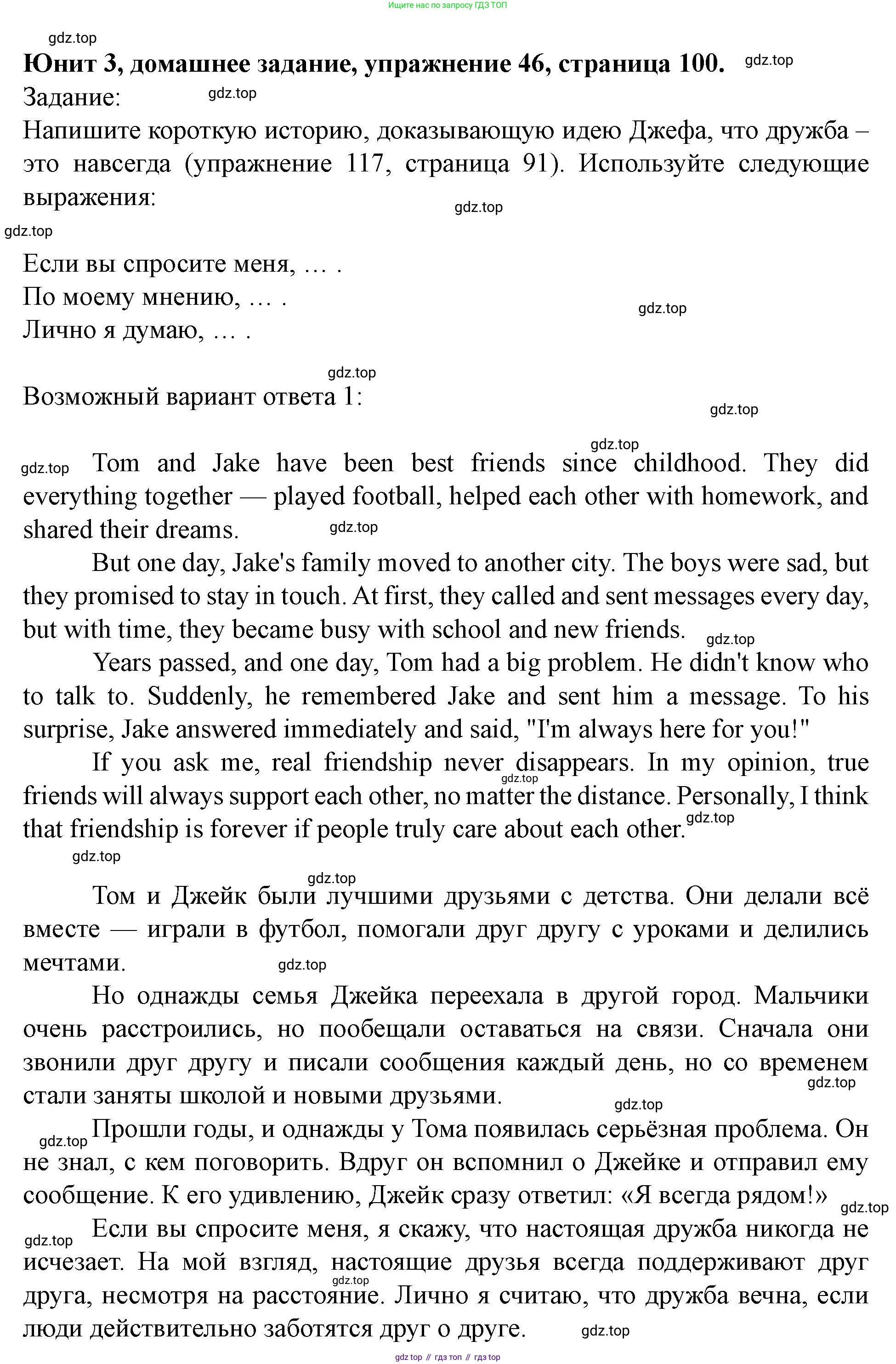 Английский язык (english), 7 класс Учебник (Student's book), автор: Биболетова Мерем Забатовна, издательство Просвещение, Москва, 2023, страница 100, номер 46, Решение 2023