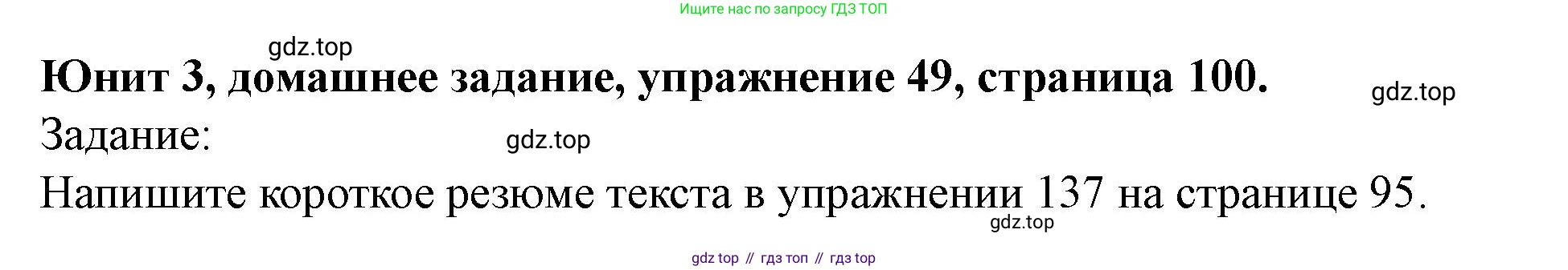 Английский язык (english), 7 класс Учебник (Student's book), автор: Биболетова Мерем Забатовна, издательство Просвещение, Москва, 2023, страница 100, номер 49, Решение 2023