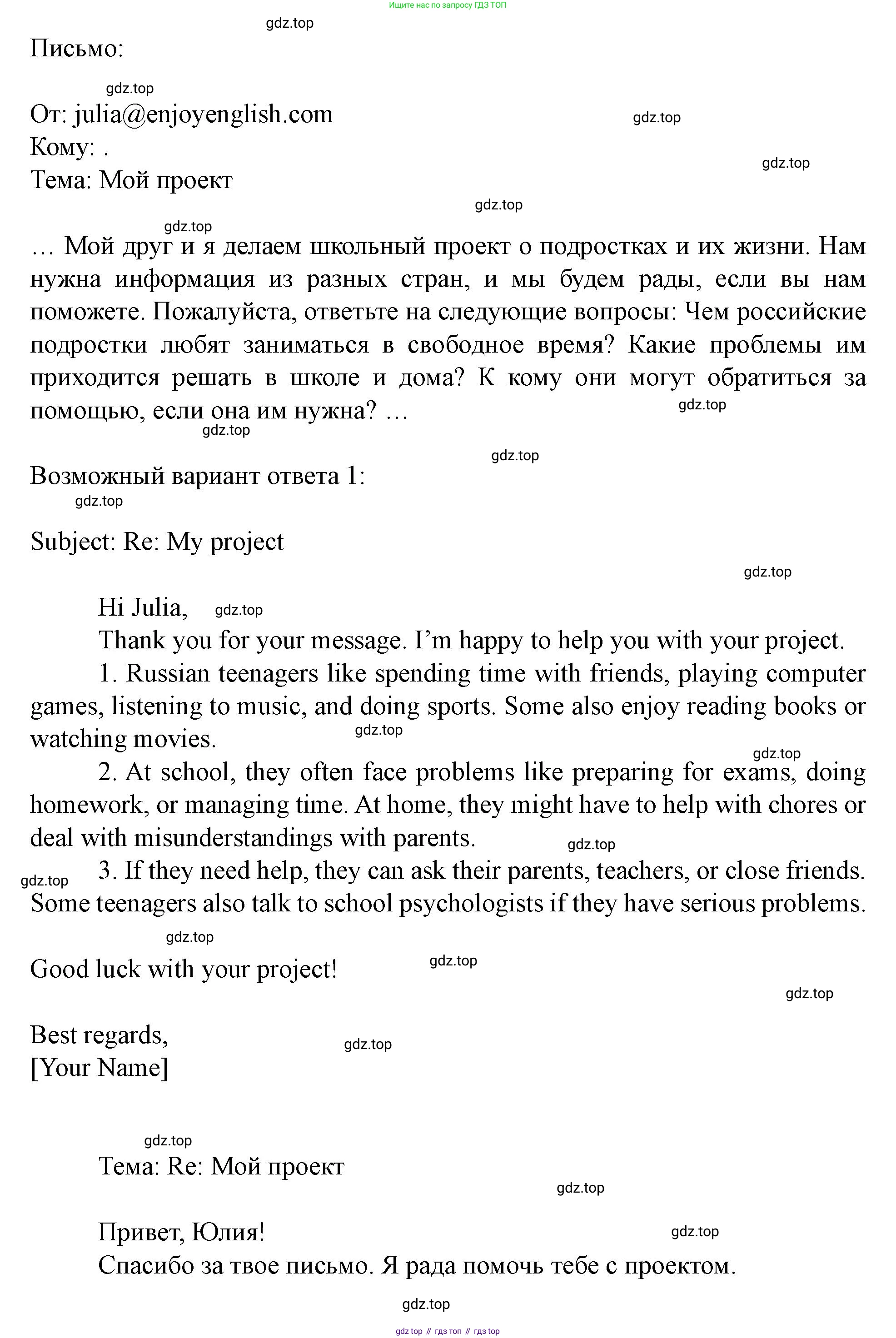 Английский язык (english), 7 класс Учебник (Student's book), автор: Биболетова Мерем Забатовна, издательство Просвещение, Москва, 2023, страница 96, номер 8, Решение 2023 (продолжение 2)