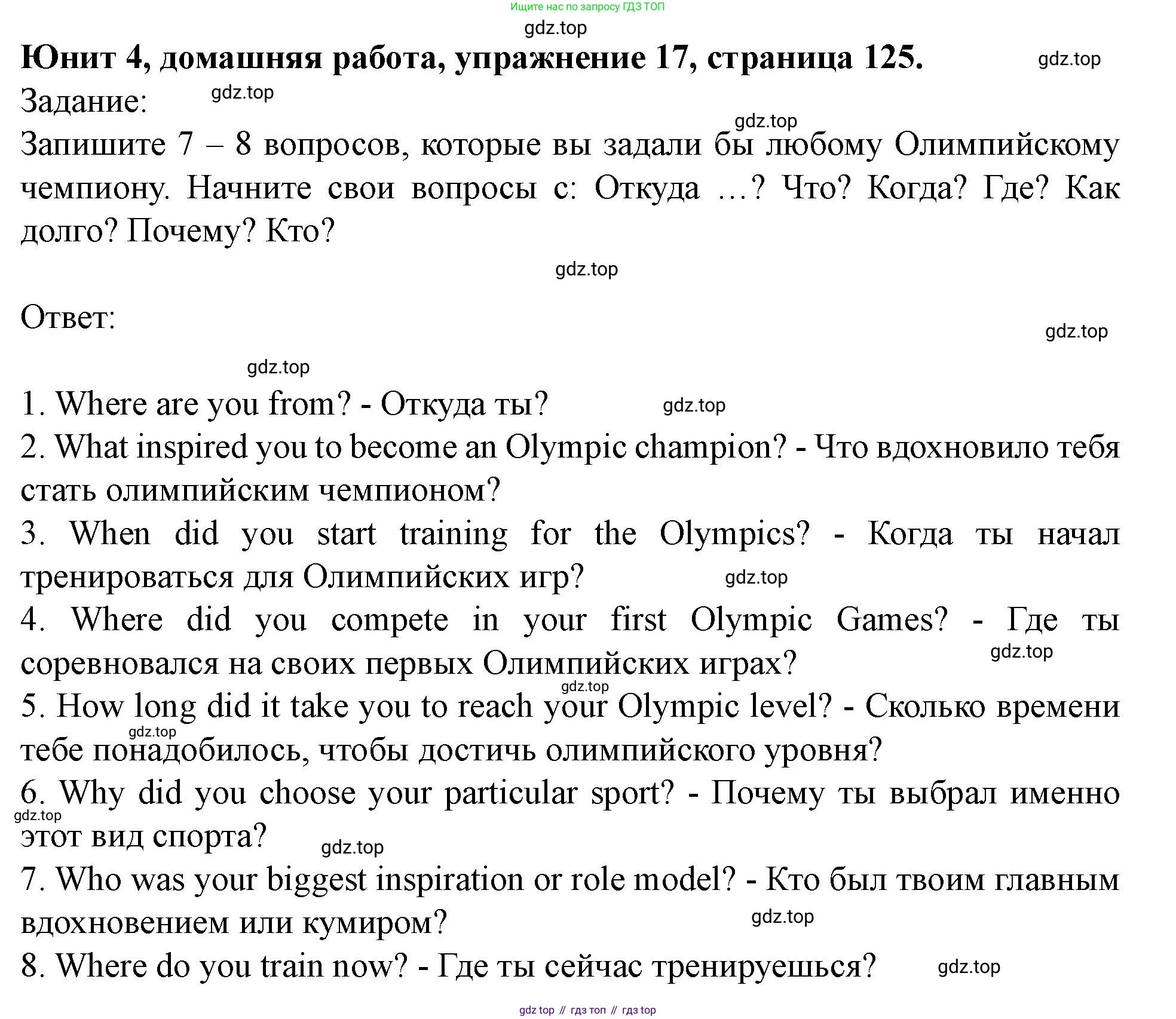 Английский язык (english), 7 класс Учебник (Student's book), автор: Биболетова Мерем Забатовна, издательство Просвещение, Москва, 2023, страница 125, номер 17, Решение 2023