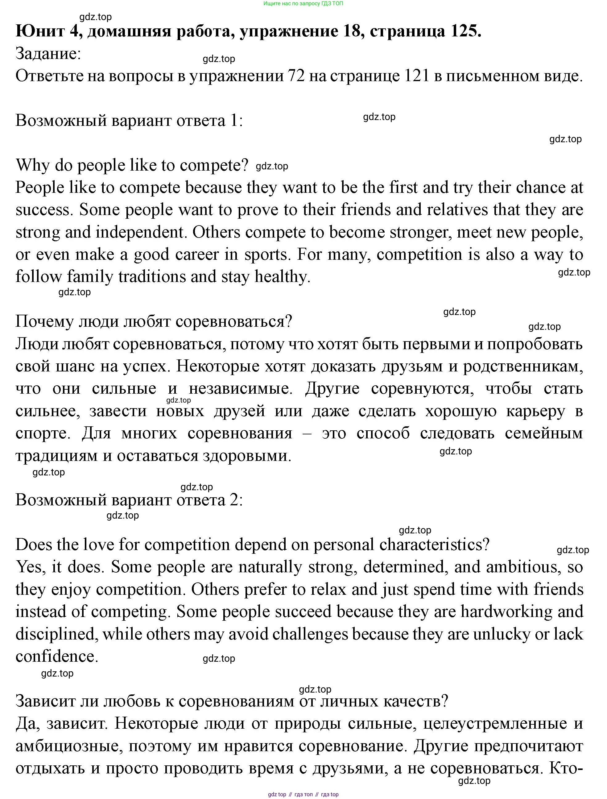 Английский язык (english), 7 класс Учебник (Student's book), автор: Биболетова Мерем Забатовна, издательство Просвещение, Москва, 2023, страница 125, номер 18, Решение 2023