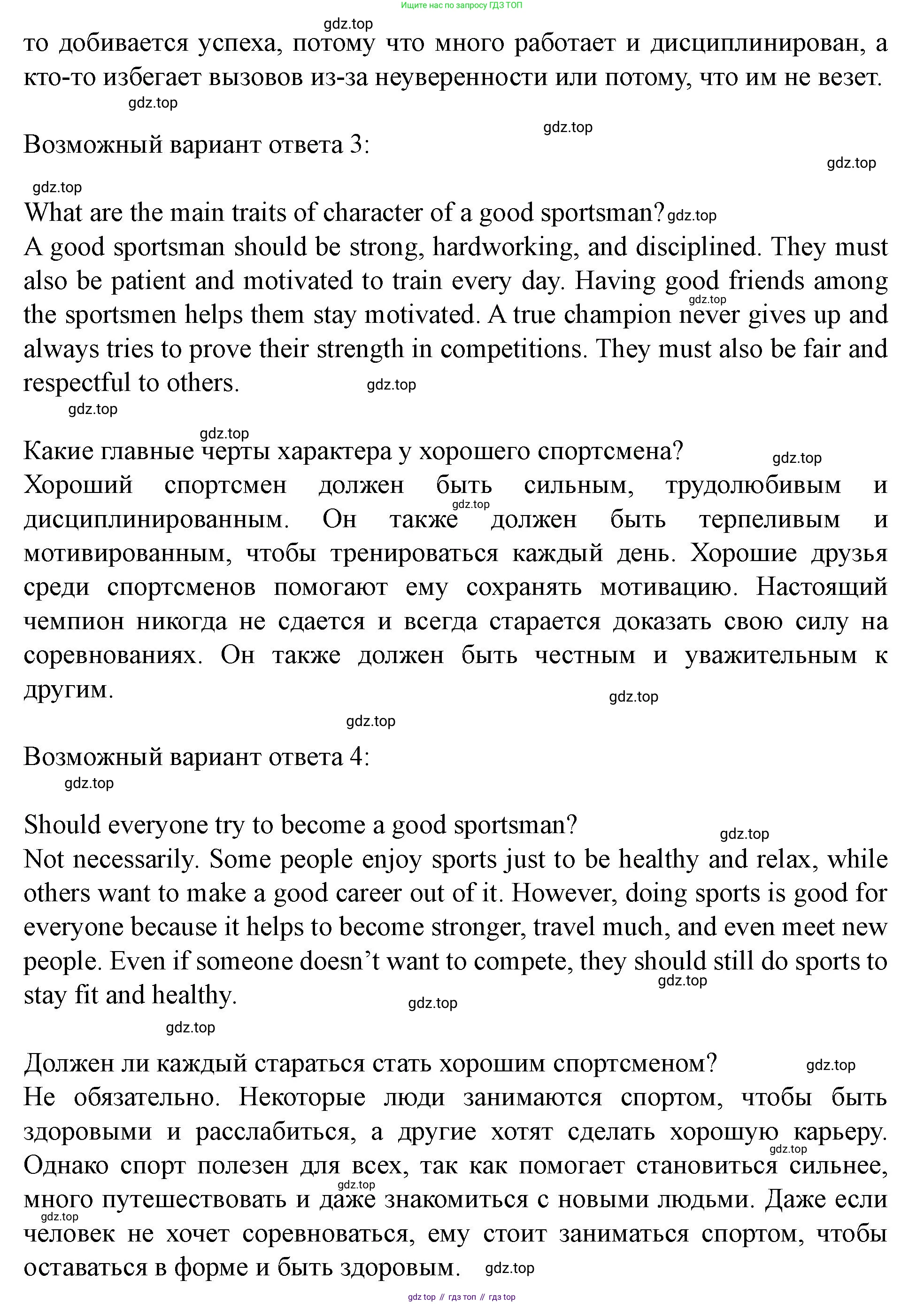 Английский язык (english), 7 класс Учебник (Student's book), автор: Биболетова Мерем Забатовна, издательство Просвещение, Москва, 2023, страница 125, номер 18, Решение 2023 (продолжение 2)