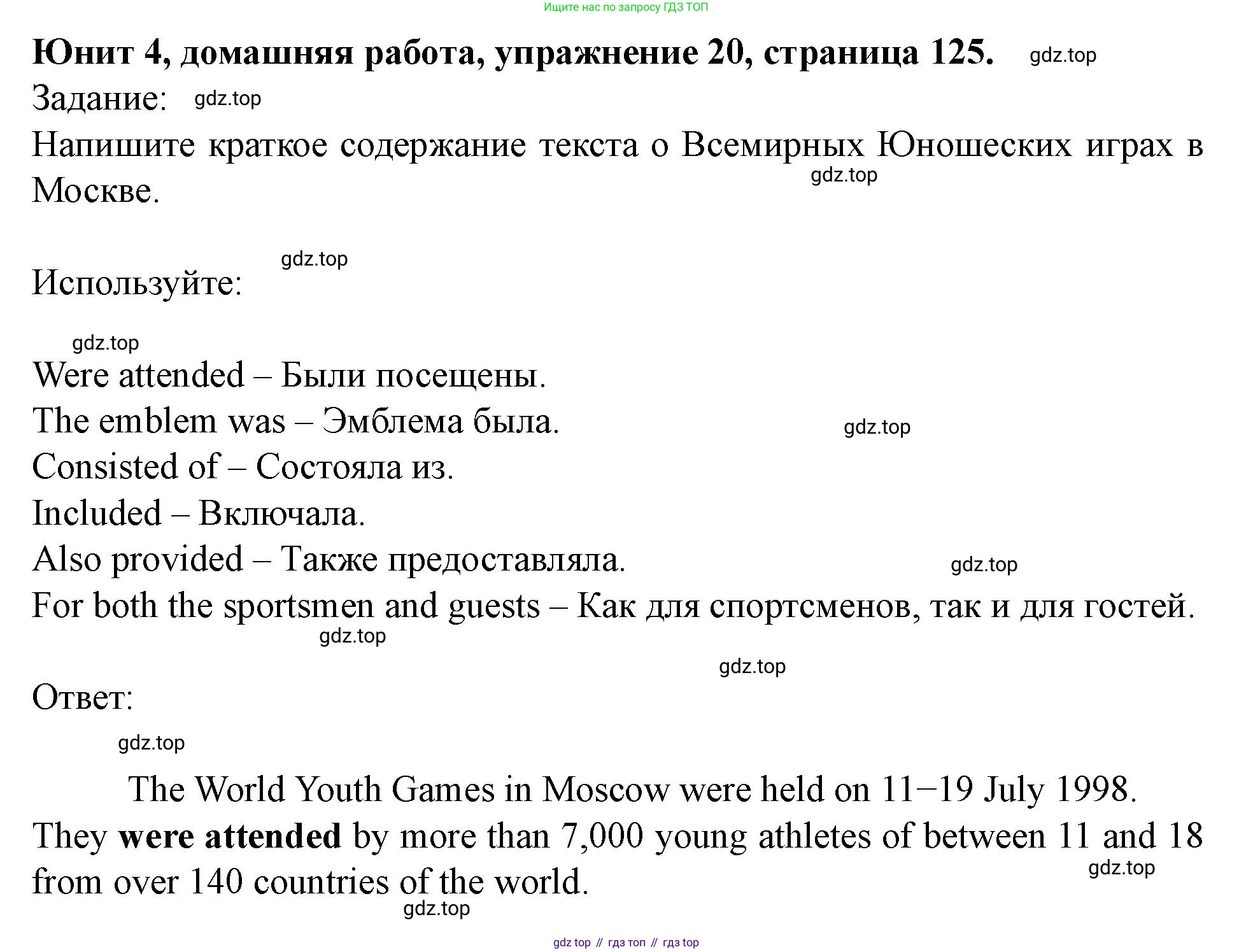 Английский язык (english), 7 класс Учебник (Student's book), автор: Биболетова Мерем Забатовна, издательство Просвещение, Москва, 2023, страница 125, номер 20, Решение 2023
