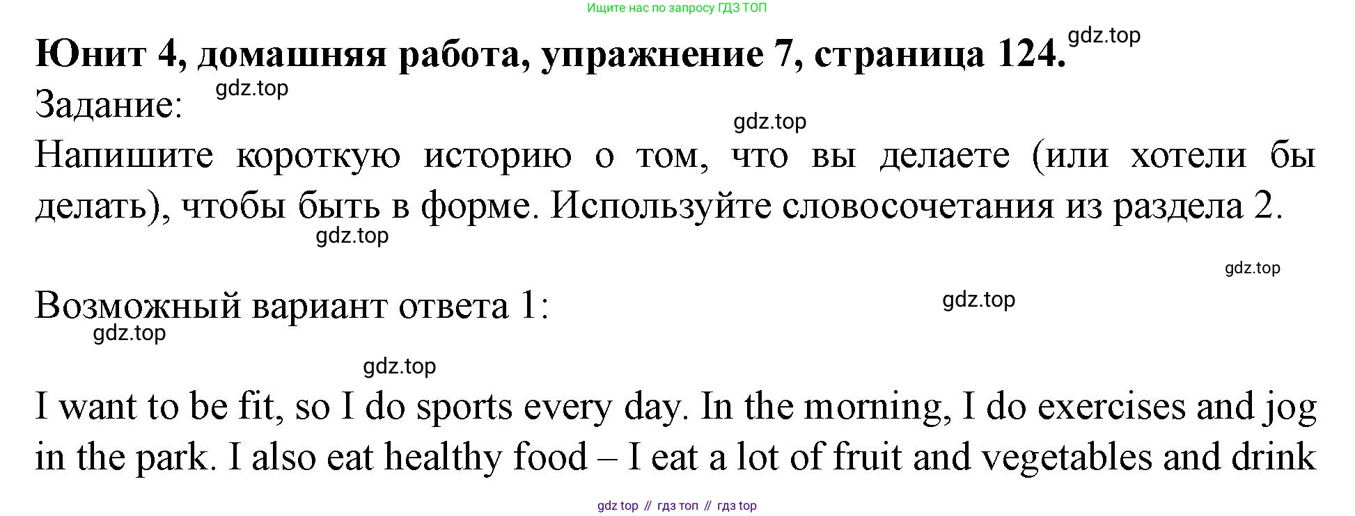 Английский язык (english), 7 класс Учебник (Student's book), автор: Биболетова Мерем Забатовна, издательство Просвещение, Москва, 2023, страница 124, номер 7, Решение 2023
