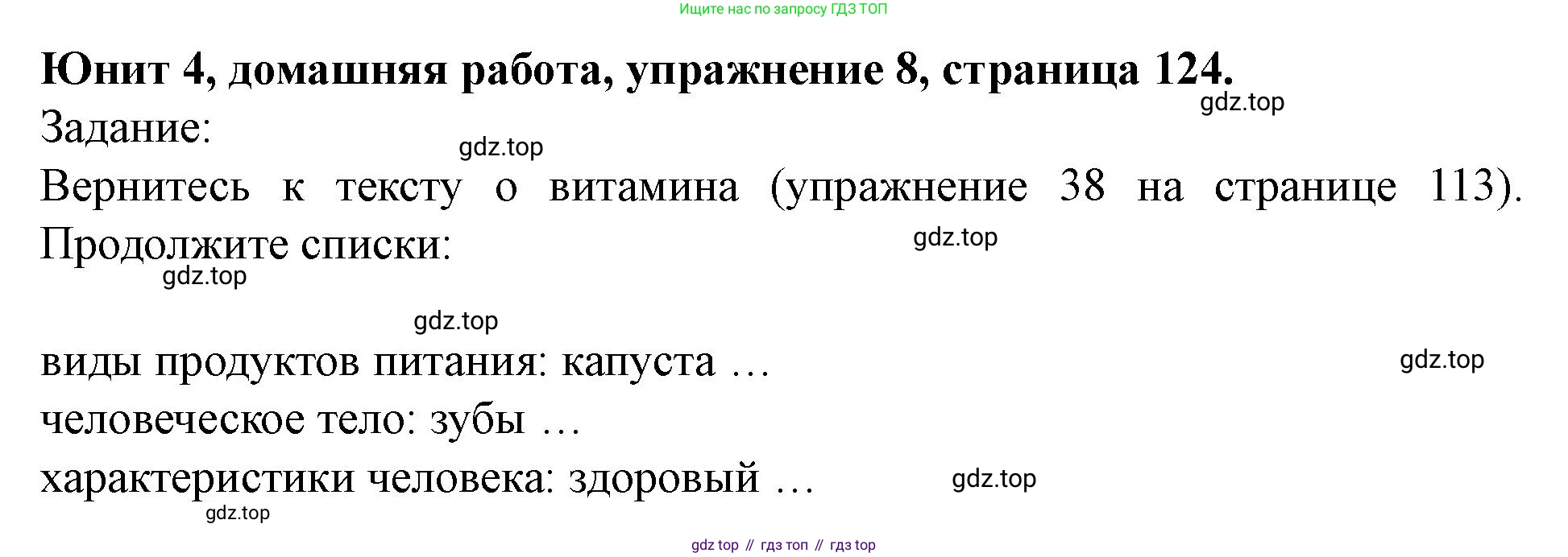 Английский язык (english), 7 класс Учебник (Student's book), автор: Биболетова Мерем Забатовна, издательство Просвещение, Москва, 2023, страница 124, номер 8, Решение 2023