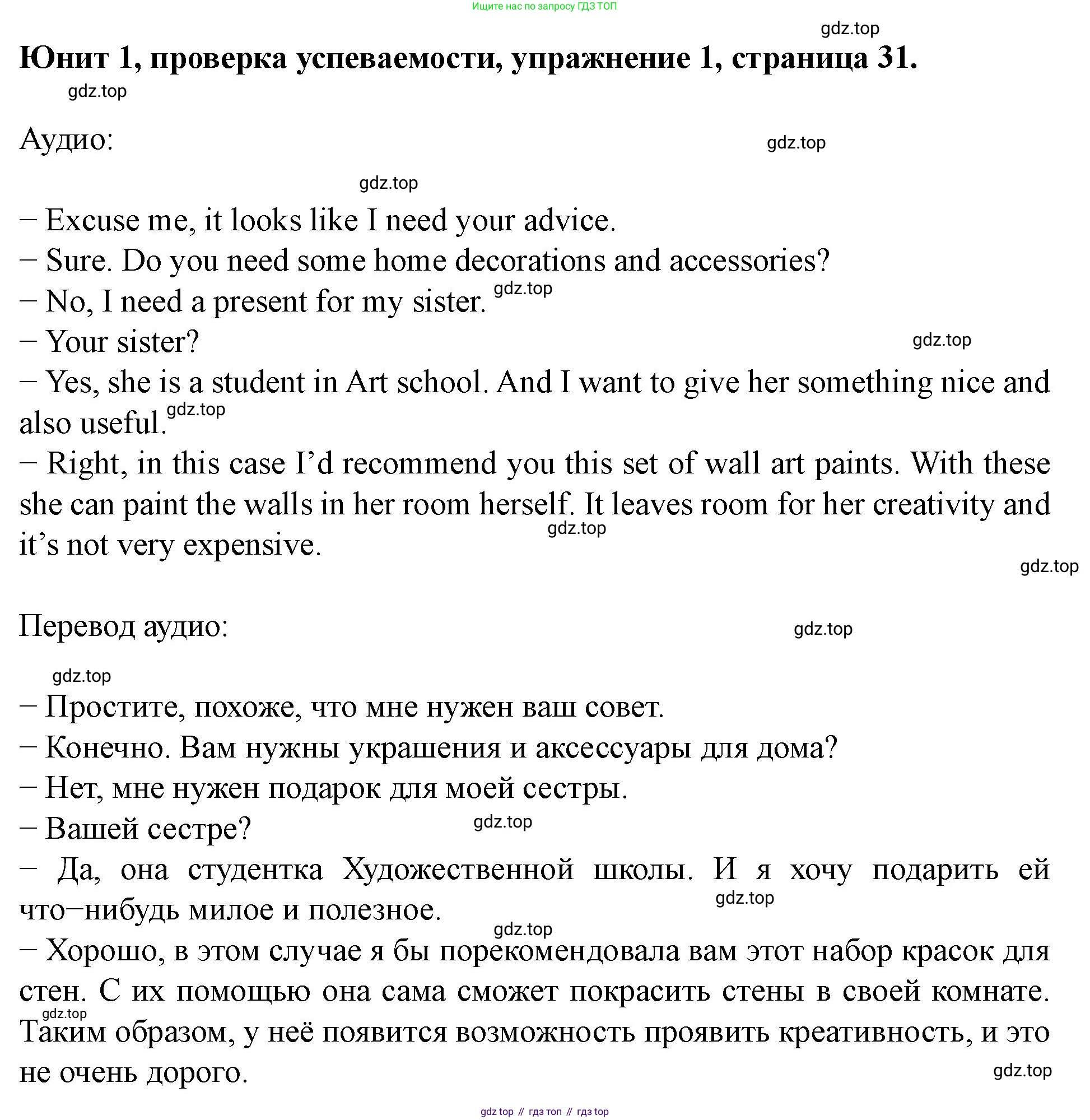 Английский язык (english), 7 класс Учебник (Student's book), автор: Биболетова Мерем Забатовна, издательство Просвещение, Москва, 2023, страница 31, номер 1, Решение 2023