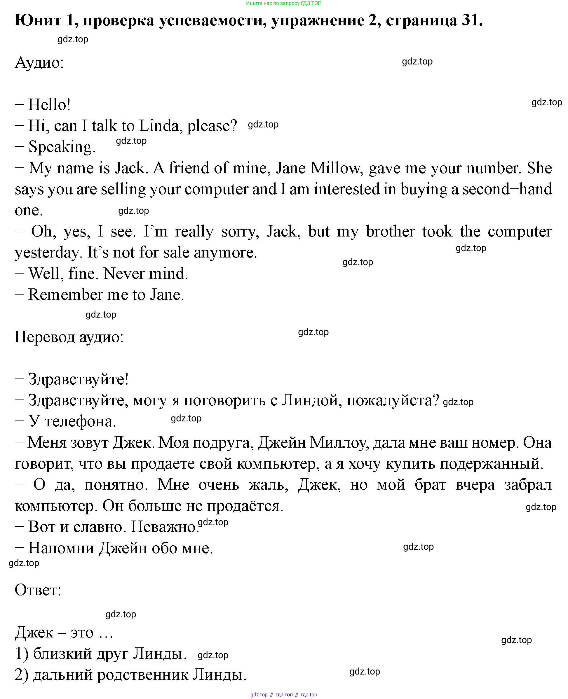 Английский язык (english), 7 класс Учебник (Student's book), автор: Биболетова Мерем Забатовна, издательство Просвещение, Москва, 2023, страница 31, номер 2, Решение 2023