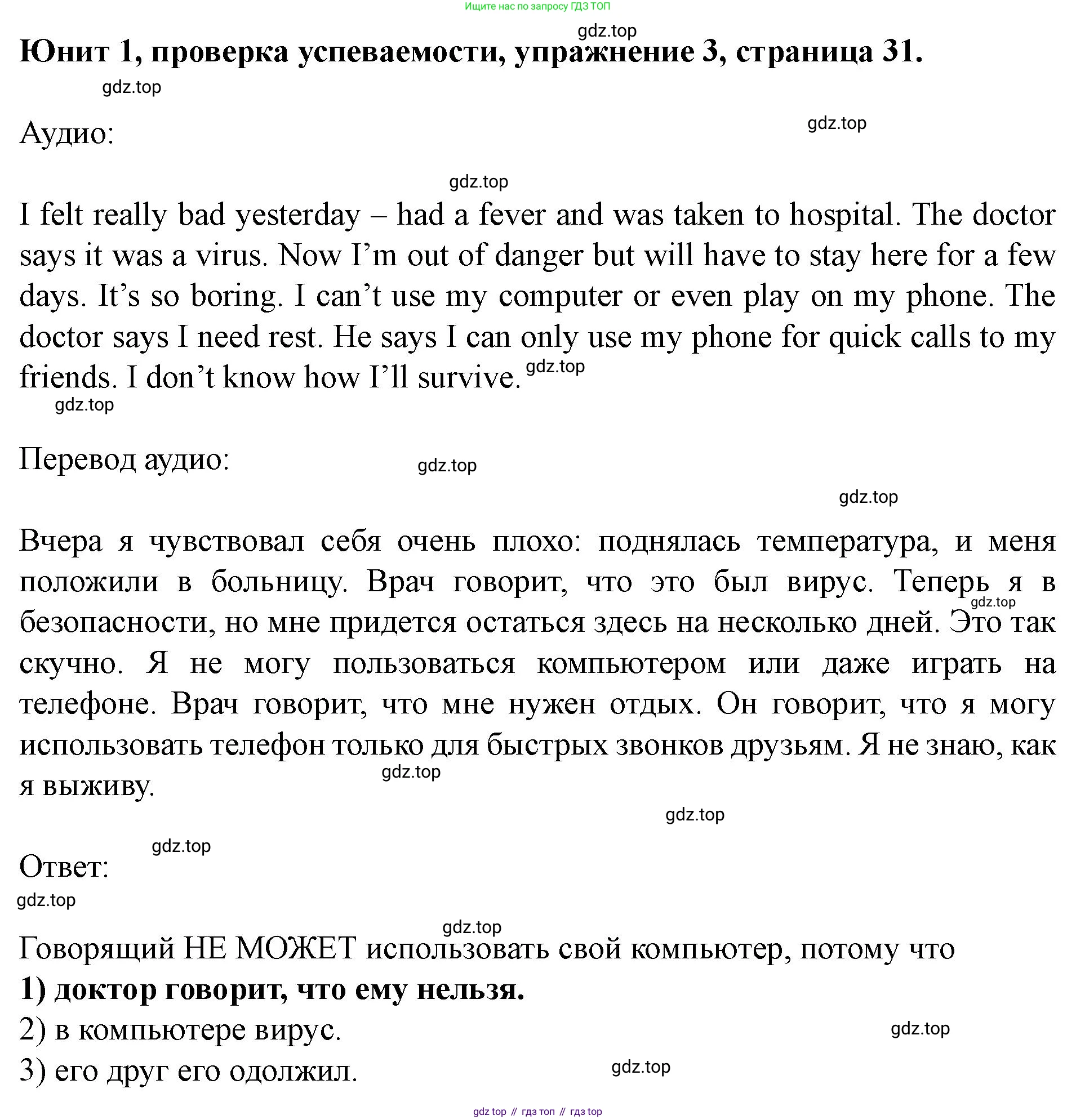 Английский язык (english), 7 класс Учебник (Student's book), автор: Биболетова Мерем Забатовна, издательство Просвещение, Москва, 2023, страница 31, номер 3, Решение 2023