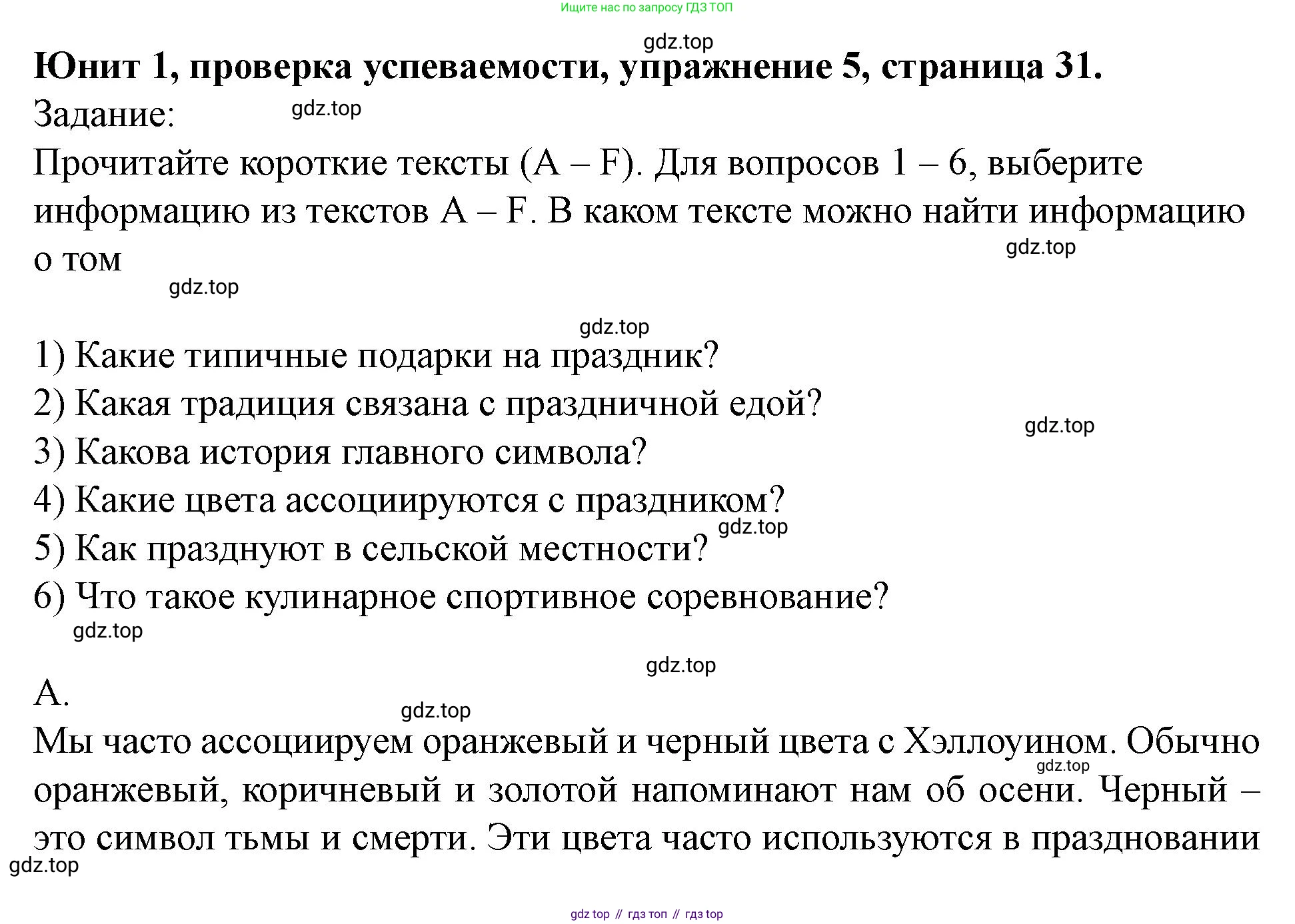 Английский язык (english), 7 класс Учебник (Student's book), автор: Биболетова Мерем Забатовна, издательство Просвещение, Москва, 2023, страница 31, номер 5, Решение 2023