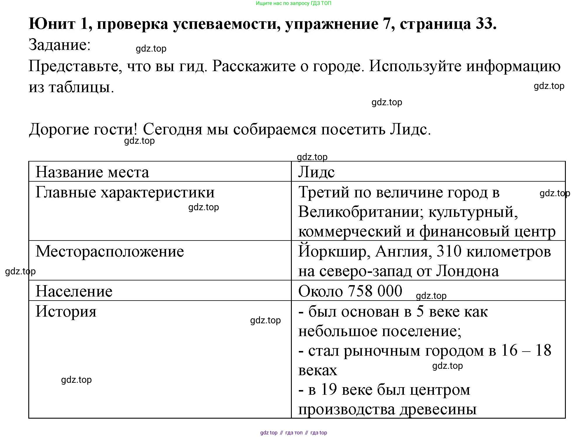 Английский язык (english), 7 класс Учебник (Student's book), автор: Биболетова Мерем Забатовна, издательство Просвещение, Москва, 2023, страница 33, номер 7, Решение 2023