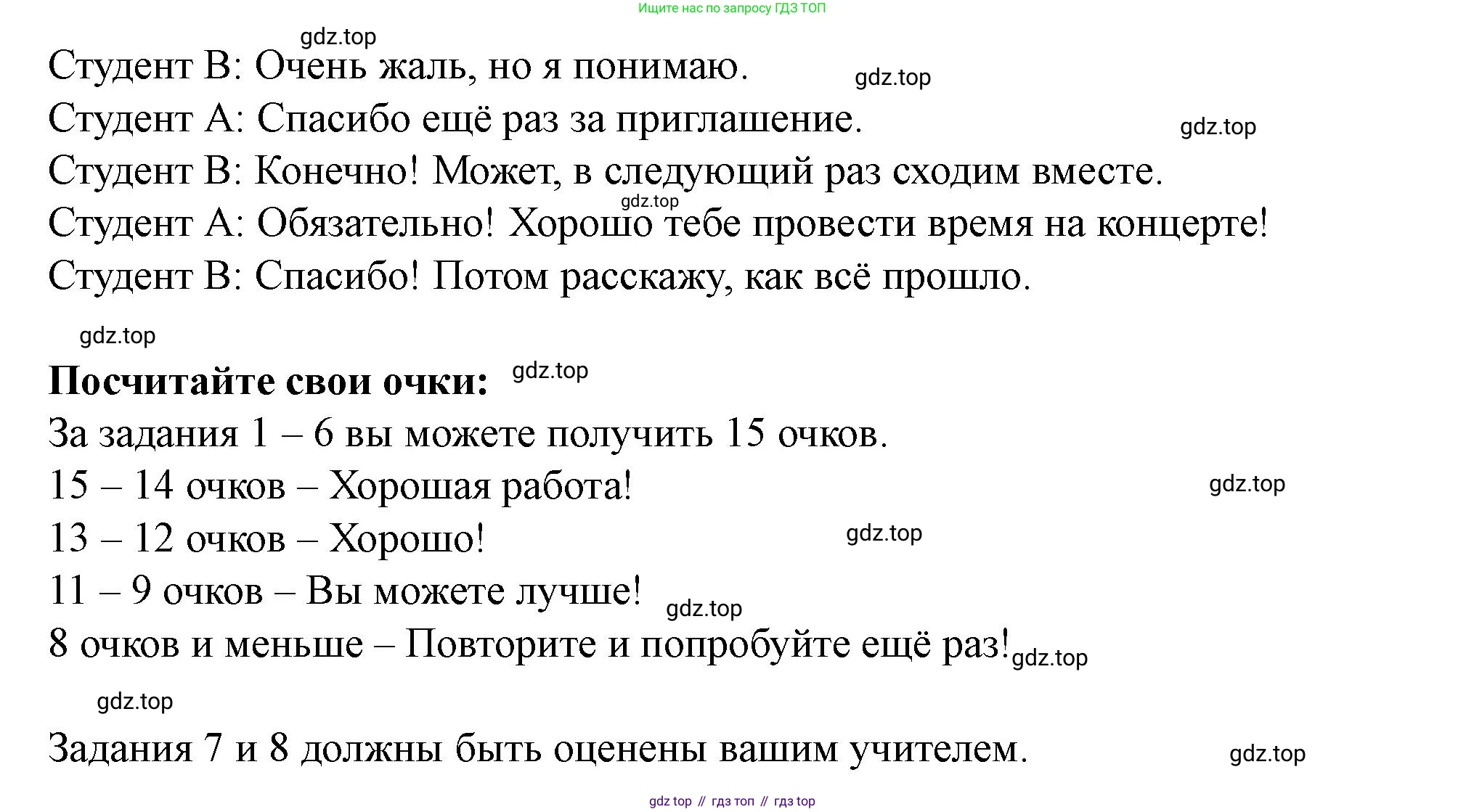 Английский язык (english), 7 класс Учебник (Student's book), автор: Биболетова Мерем Забатовна, издательство Просвещение, Москва, 2023, страница 33, номер 8, Решение 2023 (продолжение 4)