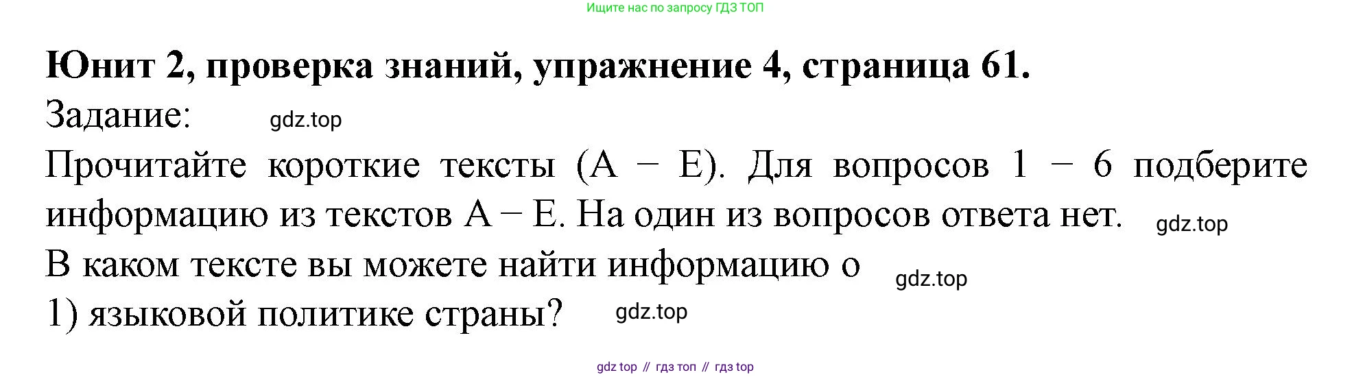 Английский язык (english), 7 класс Учебник (Student's book), автор: Биболетова Мерем Забатовна, издательство Просвещение, Москва, 2023, страница 61, номер 4, Решение 2023