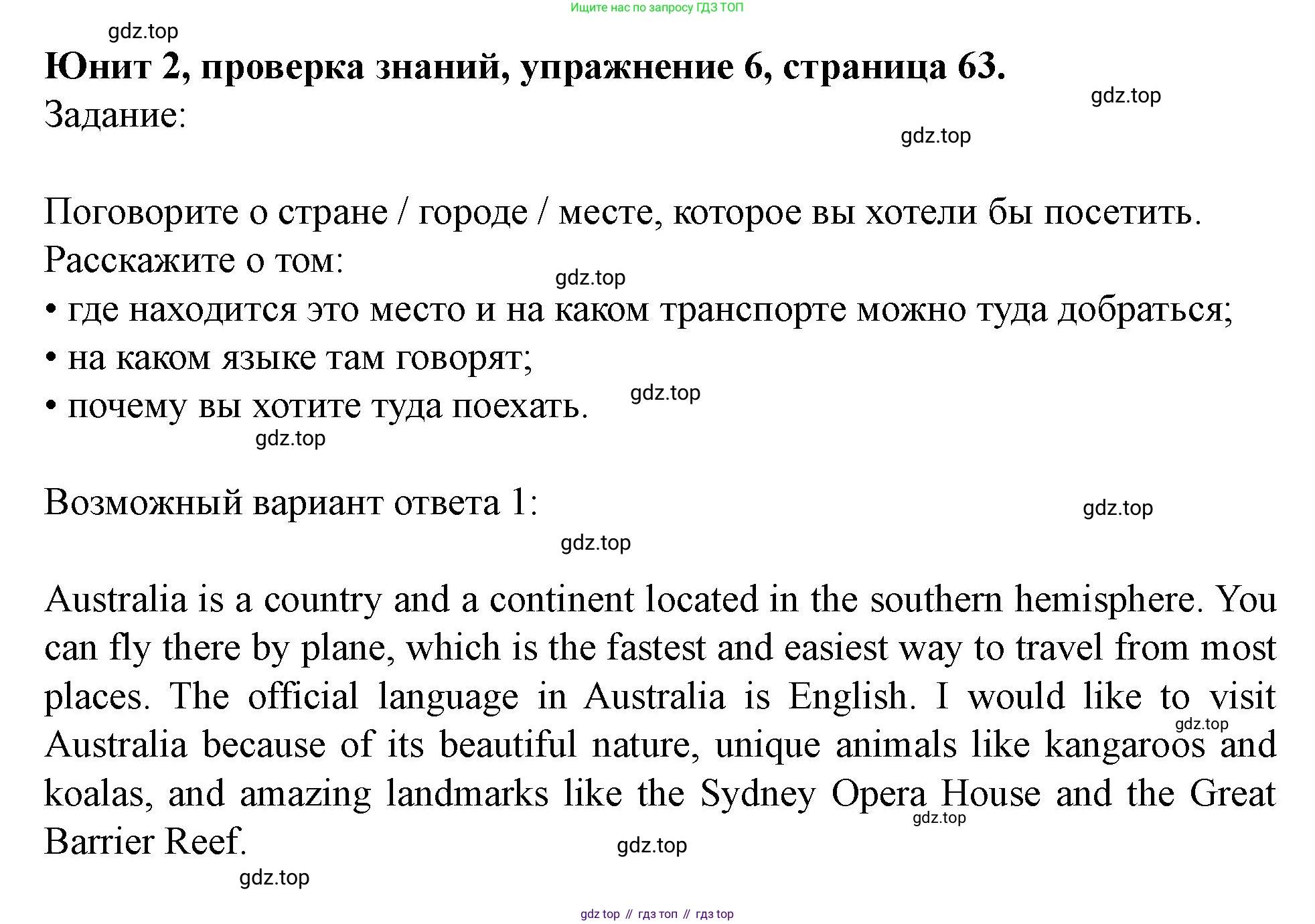 Английский язык (english), 7 класс Учебник (Student's book), автор: Биболетова Мерем Забатовна, издательство Просвещение, Москва, 2023, страница 63, номер 6, Решение 2023