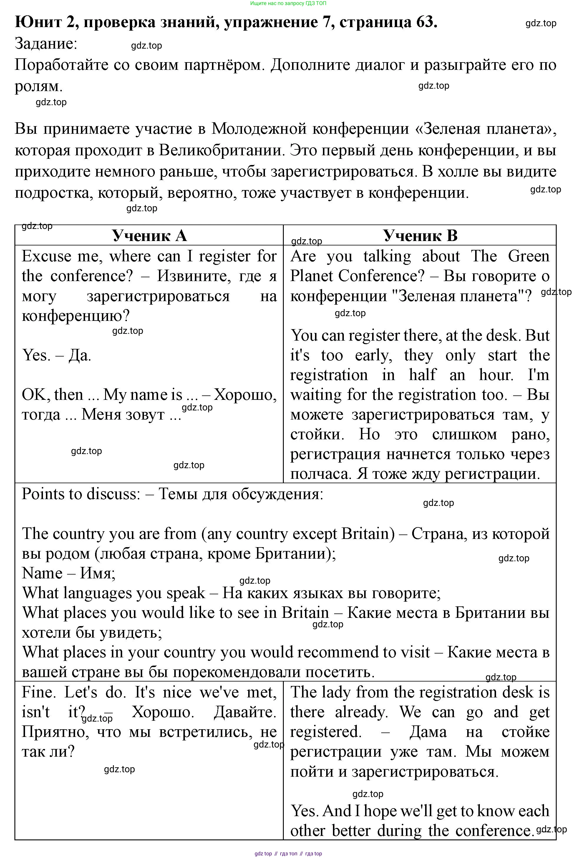 Английский язык (english), 7 класс Учебник (Student's book), автор: Биболетова Мерем Забатовна, издательство Просвещение, Москва, 2023, страница 63, номер 7, Решение 2023