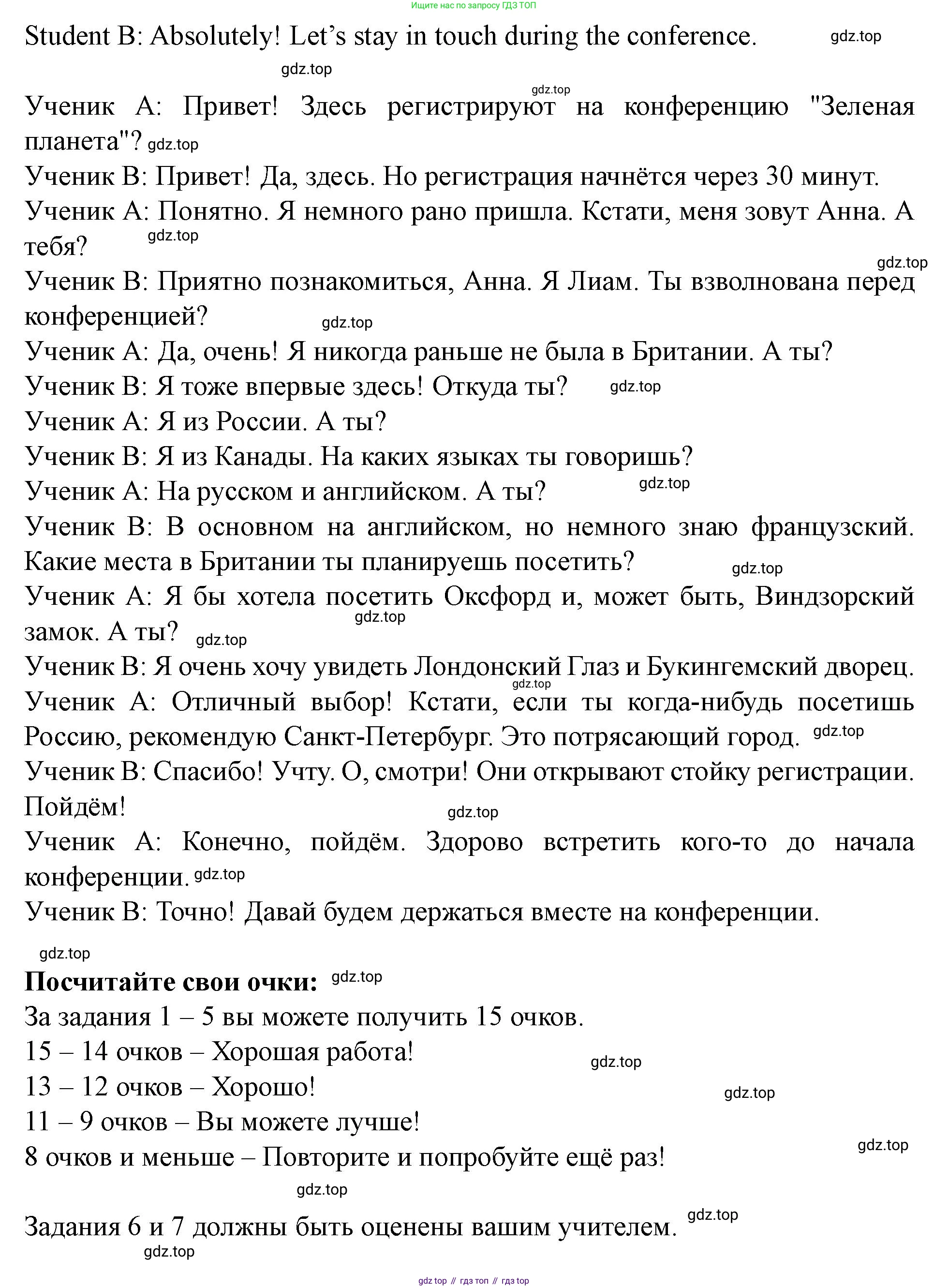Английский язык (english), 7 класс Учебник (Student's book), автор: Биболетова Мерем Забатовна, издательство Просвещение, Москва, 2023, страница 63, номер 7, Решение 2023 (продолжение 4)