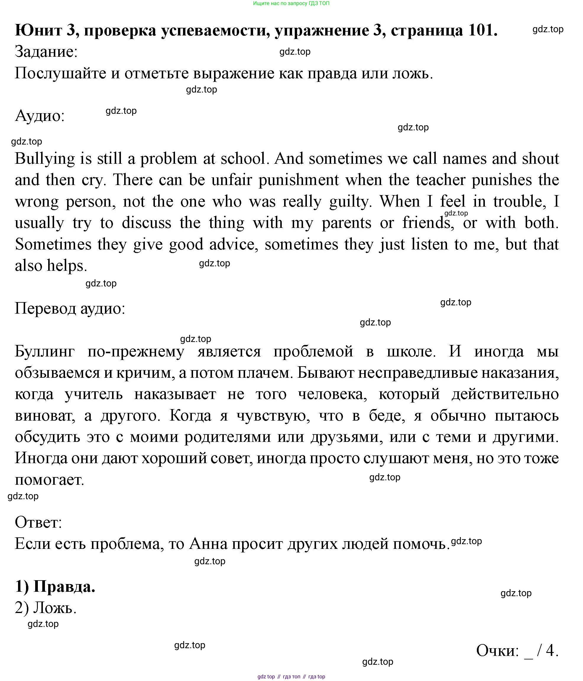 Английский язык (english), 7 класс Учебник (Student's book), автор: Биболетова Мерем Забатовна, издательство Просвещение, Москва, 2023, страница 101, номер 3, Решение 2023