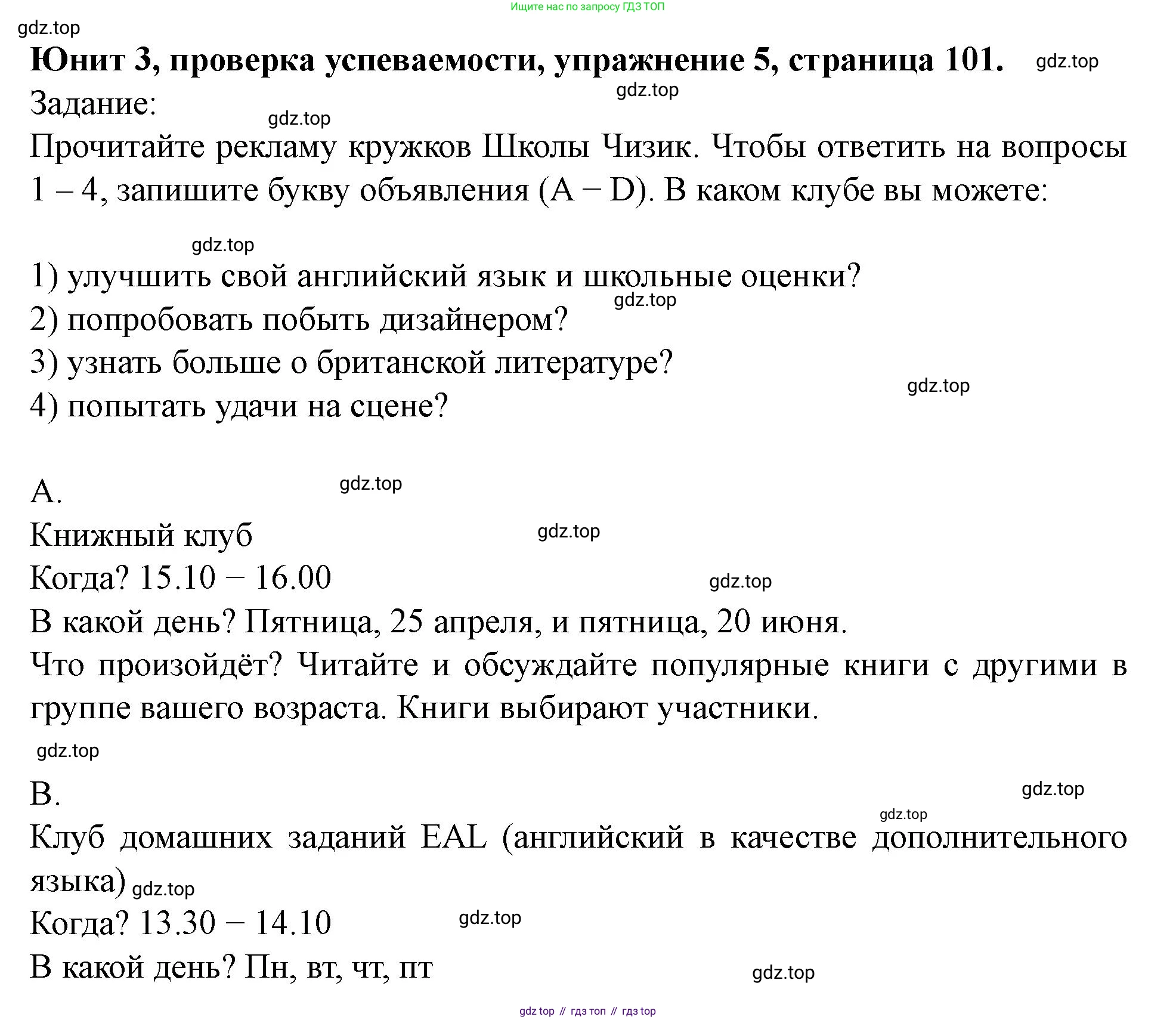 Английский язык (english), 7 класс Учебник (Student's book), автор: Биболетова Мерем Забатовна, издательство Просвещение, Москва, 2023, страница 101, номер 5, Решение 2023