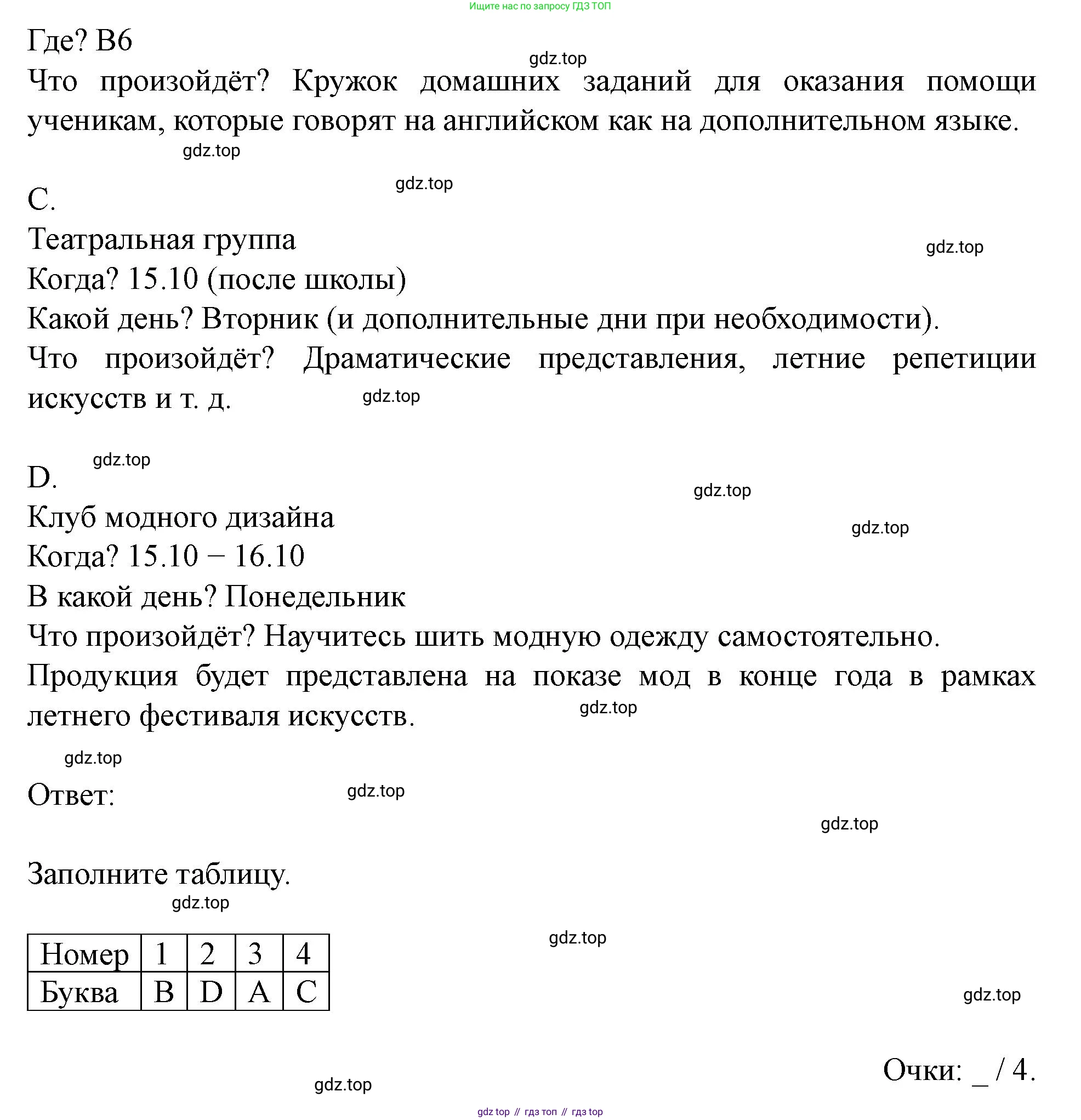 Английский язык (english), 7 класс Учебник (Student's book), автор: Биболетова Мерем Забатовна, издательство Просвещение, Москва, 2023, страница 101, номер 5, Решение 2023 (продолжение 2)