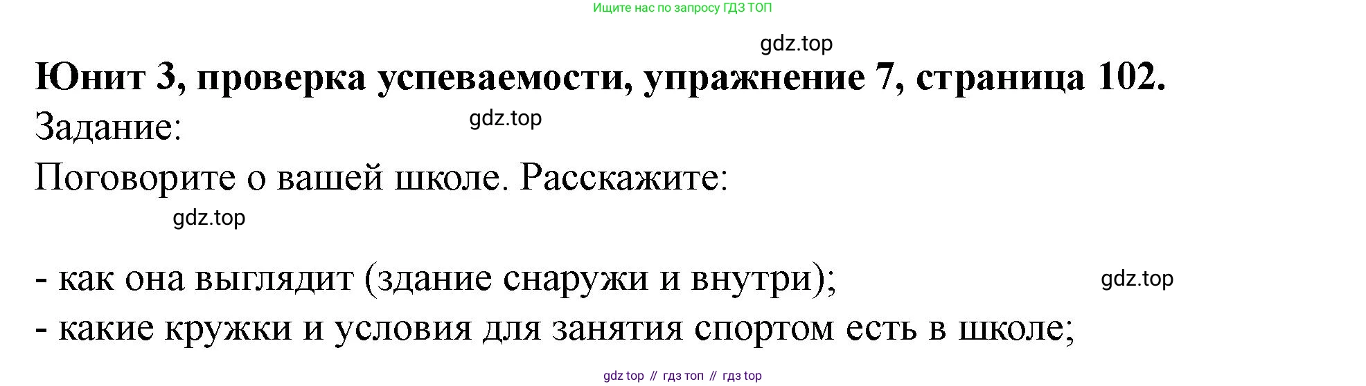 Английский язык (english), 7 класс Учебник (Student's book), автор: Биболетова Мерем Забатовна, издательство Просвещение, Москва, 2023, страница 102, номер 7, Решение 2023