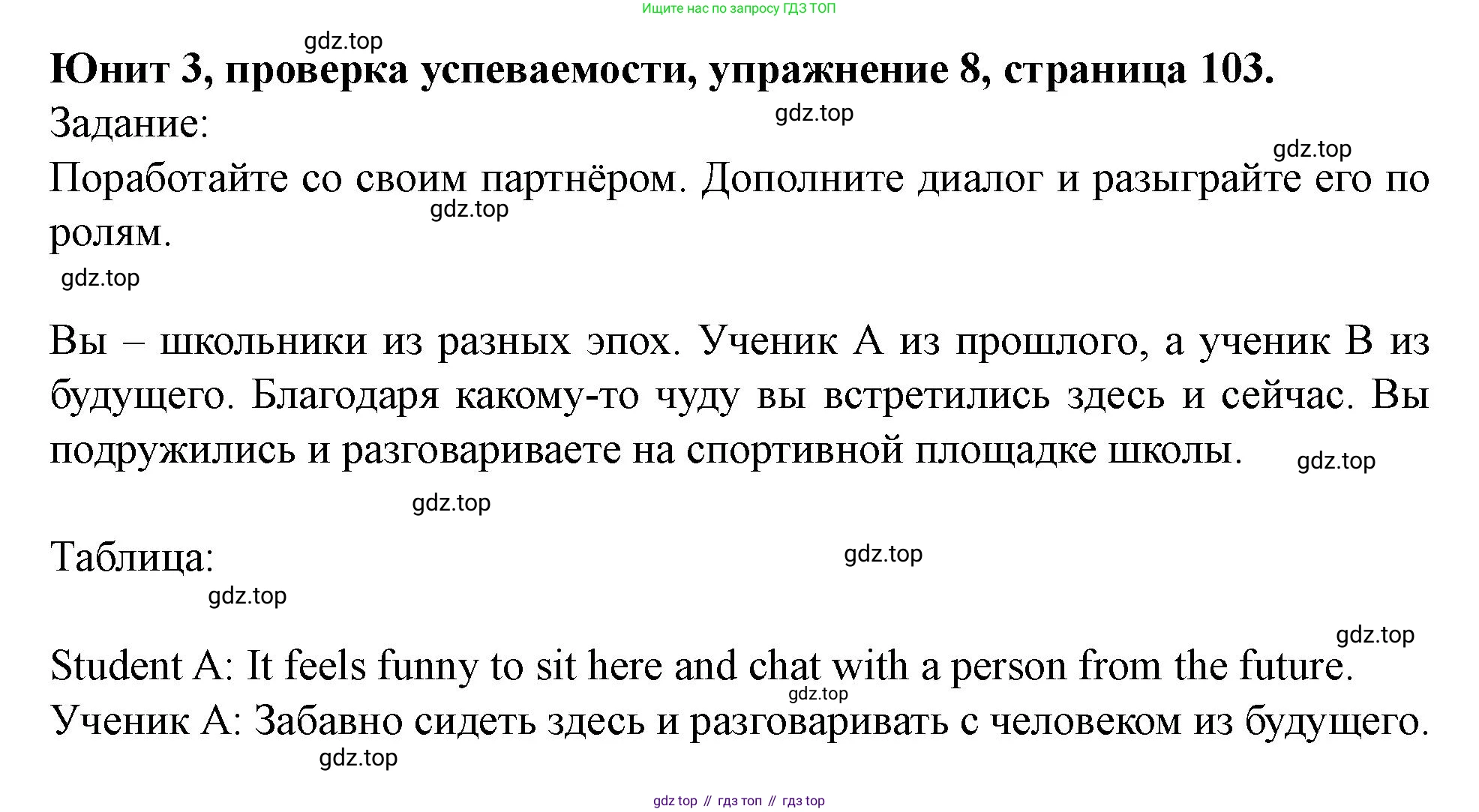 Английский язык (english), 7 класс Учебник (Student's book), автор: Биболетова Мерем Забатовна, издательство Просвещение, Москва, 2023, страница 103, номер 8, Решение 2023