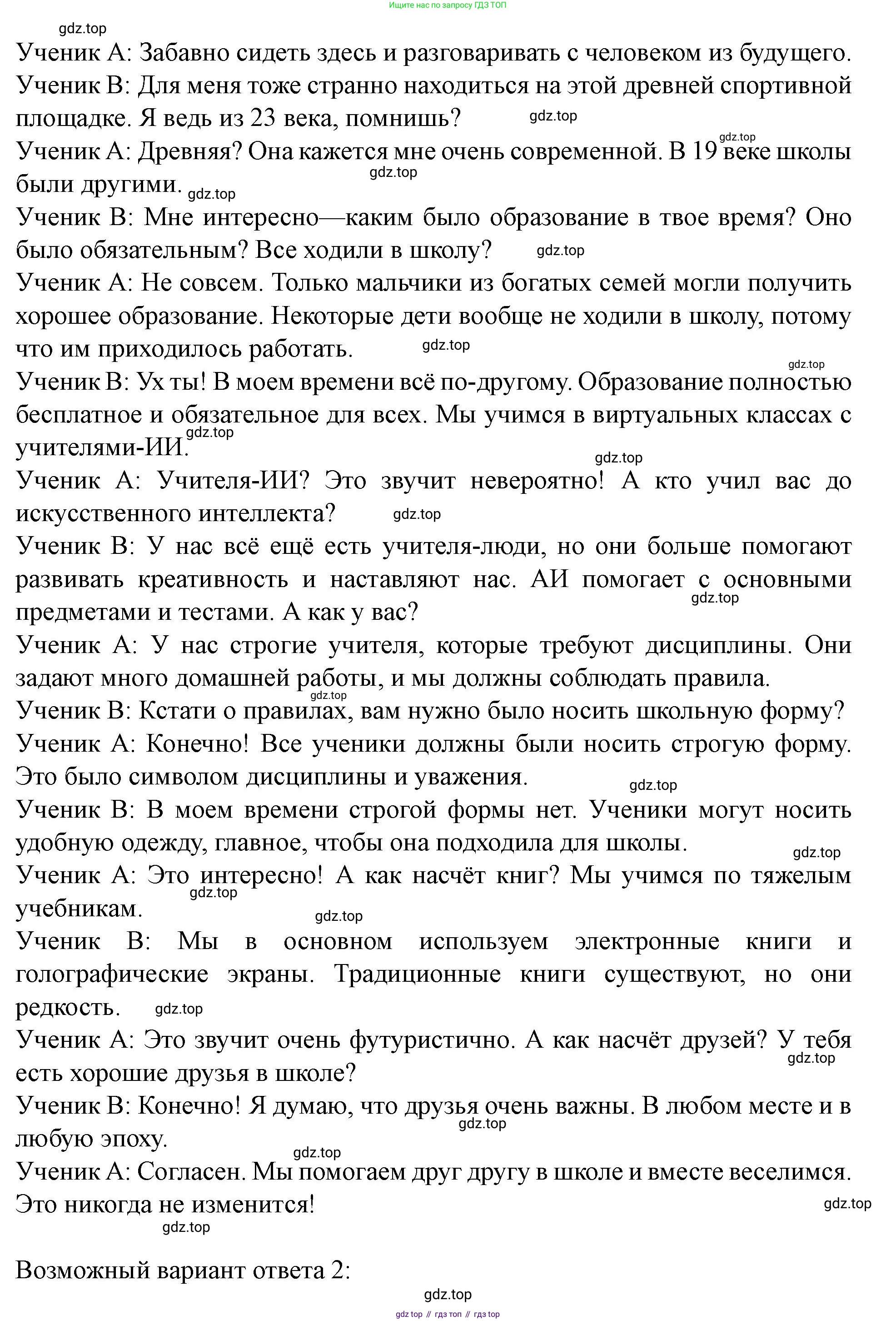 Английский язык (english), 7 класс Учебник (Student's book), автор: Биболетова Мерем Забатовна, издательство Просвещение, Москва, 2023, страница 103, номер 8, Решение 2023 (продолжение 4)