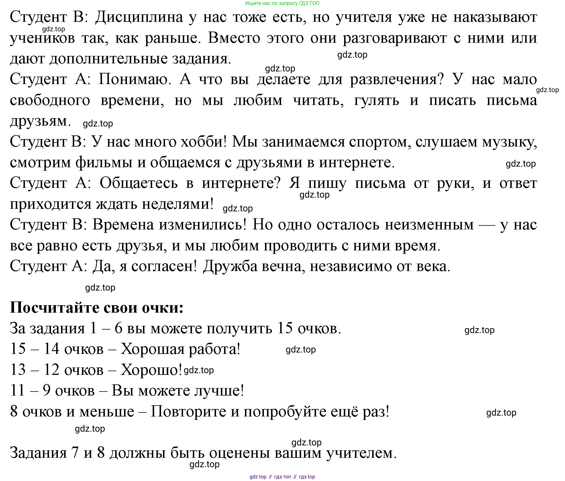 Английский язык (english), 7 класс Учебник (Student's book), автор: Биболетова Мерем Забатовна, издательство Просвещение, Москва, 2023, страница 103, номер 8, Решение 2023 (продолжение 7)