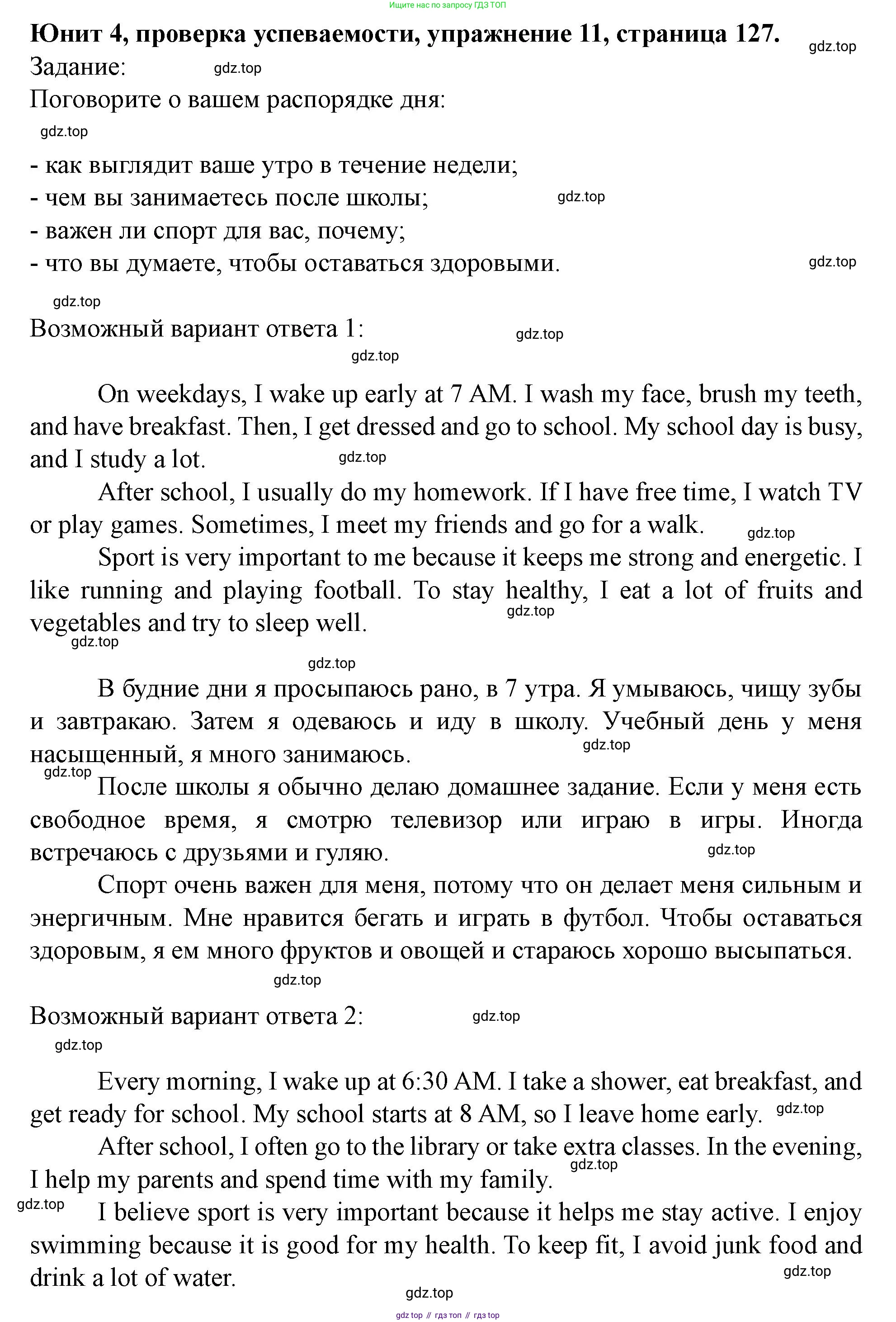 Английский язык (english), 7 класс Учебник (Student's book), автор: Биболетова Мерем Забатовна, издательство Просвещение, Москва, 2023, страница 127, номер 11, Решение 2023