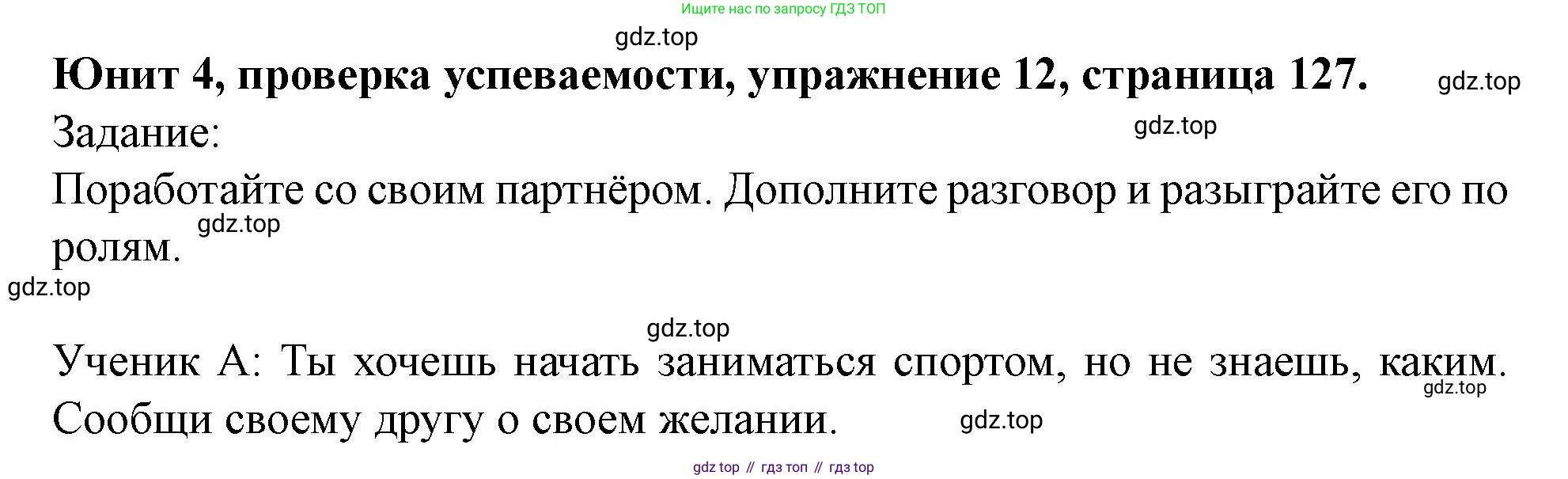 Английский язык (english), 7 класс Учебник (Student's book), автор: Биболетова Мерем Забатовна, издательство Просвещение, Москва, 2023, страница 127, номер 12, Решение 2023