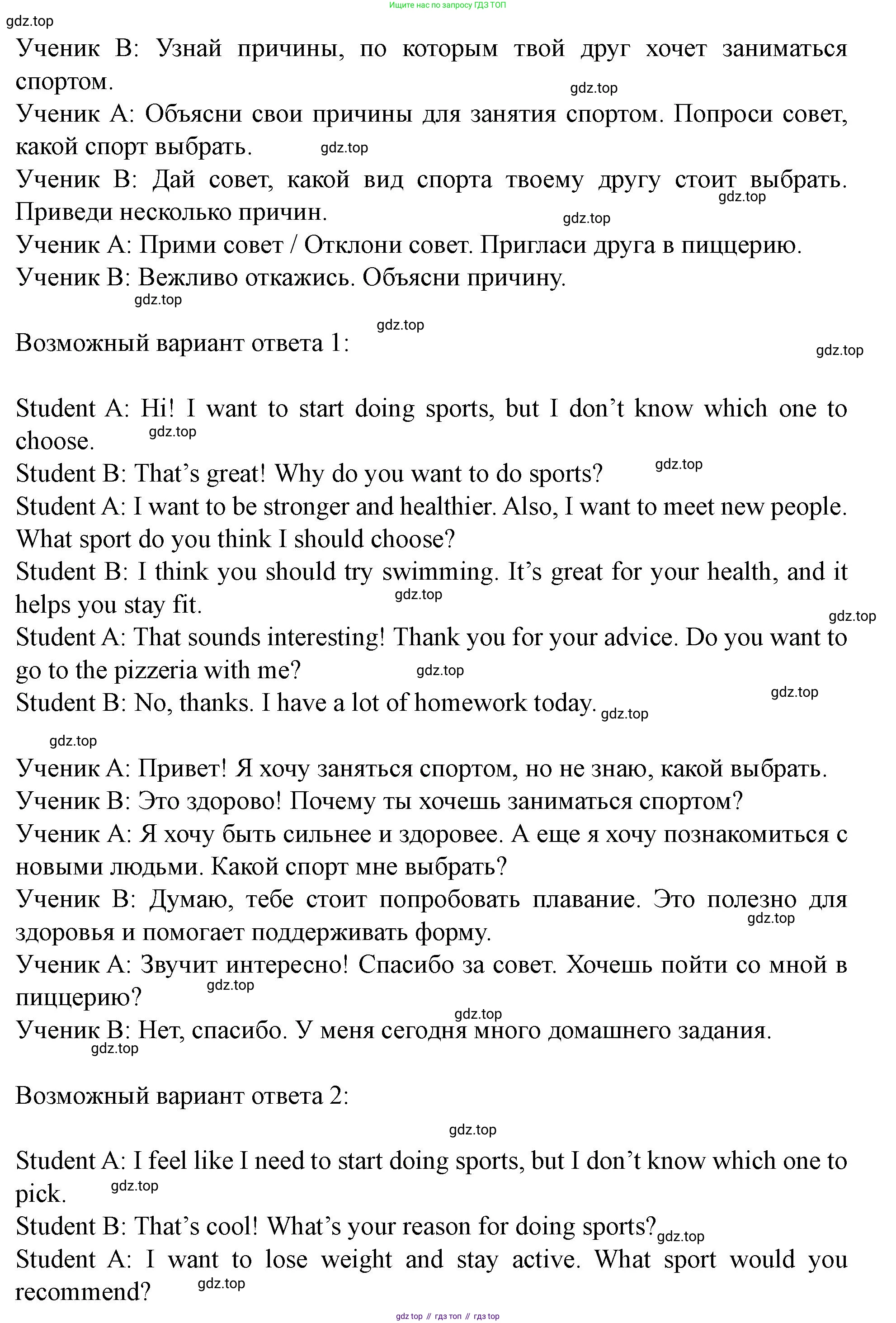 Английский язык (english), 7 класс Учебник (Student's book), автор: Биболетова Мерем Забатовна, издательство Просвещение, Москва, 2023, страница 127, номер 12, Решение 2023 (продолжение 2)