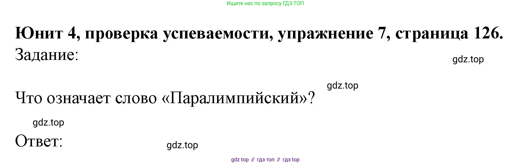 Английский язык (english), 7 класс Учебник (Student's book), автор: Биболетова Мерем Забатовна, издательство Просвещение, Москва, 2023, страница 126, номер 7, Решение 2023