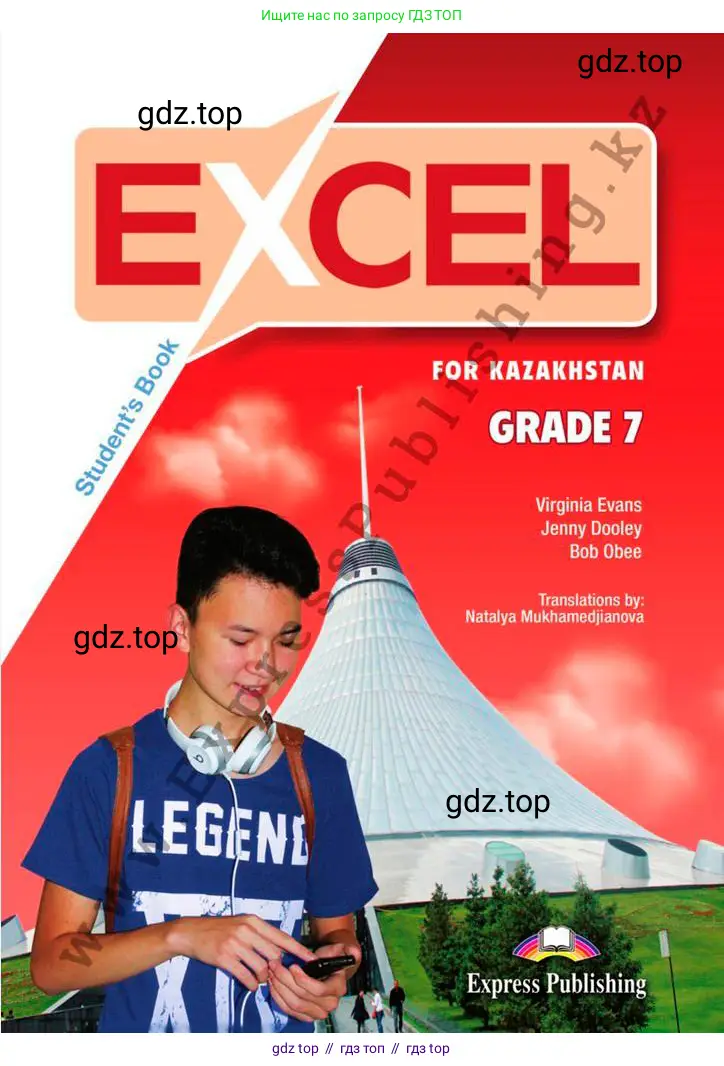 Английский язык (english), 7 класс Учебник (Student's book), авторы: Эванс Вирджиния (Evans Virginia), Дули Дженни (Dooley Jenny), Оби Боб (Obee Bob), издательство Express Publishing, Алматы, 2017, красного цвета, 