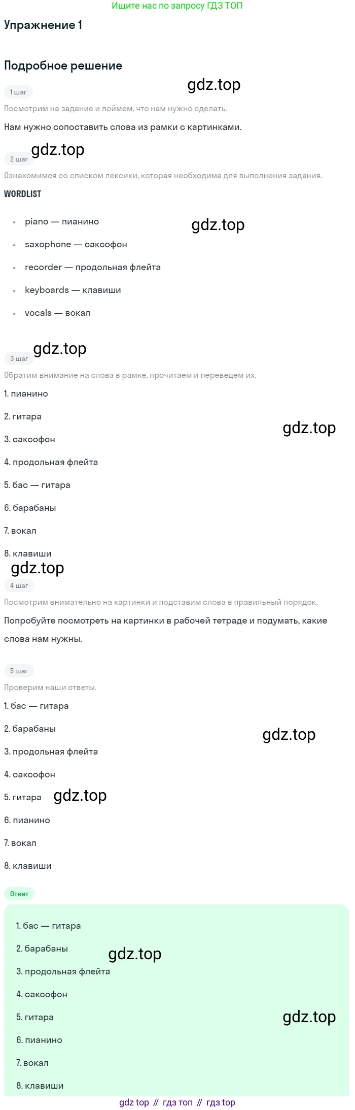 ГДЗ Английский язык (english), 7 класс рабочая тетрадь, авторы: Комарова Юлия Александровна, Ларионова Ирина Владимировна, издательство Русское слово, Москва, 2022, розового цвета, страница 6, номер 1, Решение