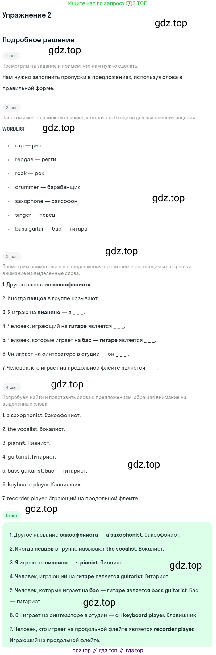 ГДЗ Английский язык (english), 7 класс рабочая тетрадь, авторы: Комарова Юлия Александровна, Ларионова Ирина Владимировна, издательство Русское слово, Москва, 2022, розового цвета, страница 6, номер 2, Решение