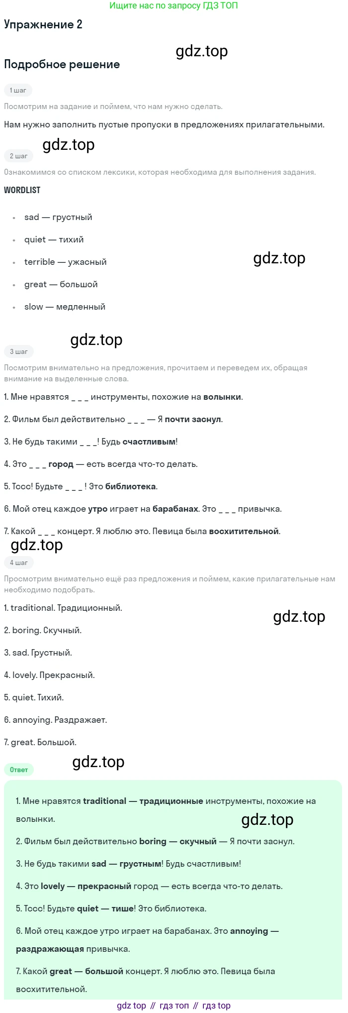 ГДЗ Английский язык (english), 7 класс рабочая тетрадь, авторы: Комарова Юлия Александровна, Ларионова Ирина Владимировна, издательство Русское слово, Москва, 2022, розового цвета, страница 8, номер 2, Решение