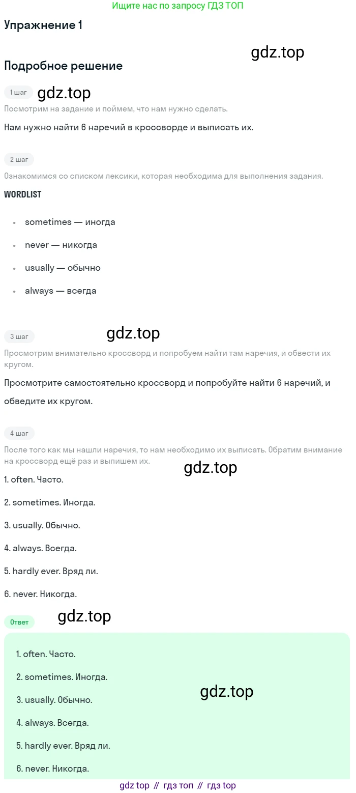 ГДЗ Английский язык (english), 7 класс рабочая тетрадь, авторы: Комарова Юлия Александровна, Ларионова Ирина Владимировна, издательство Русское слово, Москва, 2022, розового цвета, страница 9, номер 1, Решение