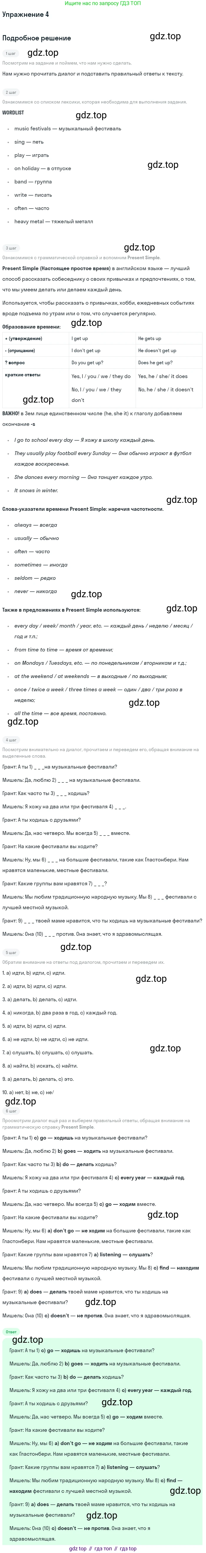 ГДЗ Английский язык (english), 7 класс рабочая тетрадь, авторы: Комарова Юлия Александровна, Ларионова Ирина Владимировна, издательство Русское слово, Москва, 2022, розового цвета, страница 10, номер 4, Решение
