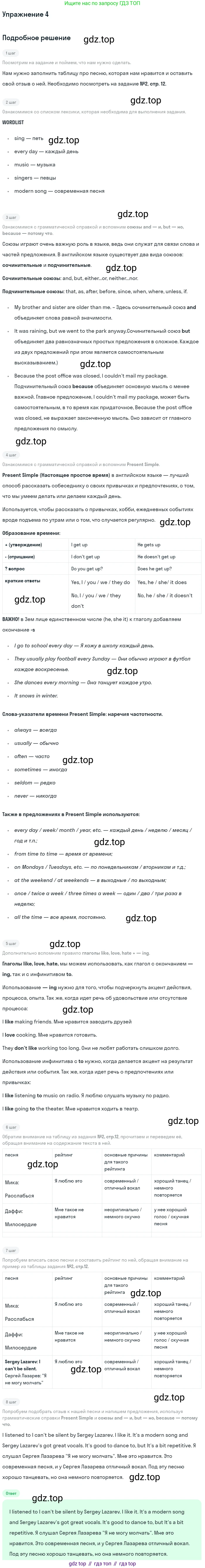 ГДЗ Английский язык (english), 7 класс рабочая тетрадь, авторы: Комарова Юлия Александровна, Ларионова Ирина Владимировна, издательство Русское слово, Москва, 2022, розового цвета, страница 12, номер 4, Решение