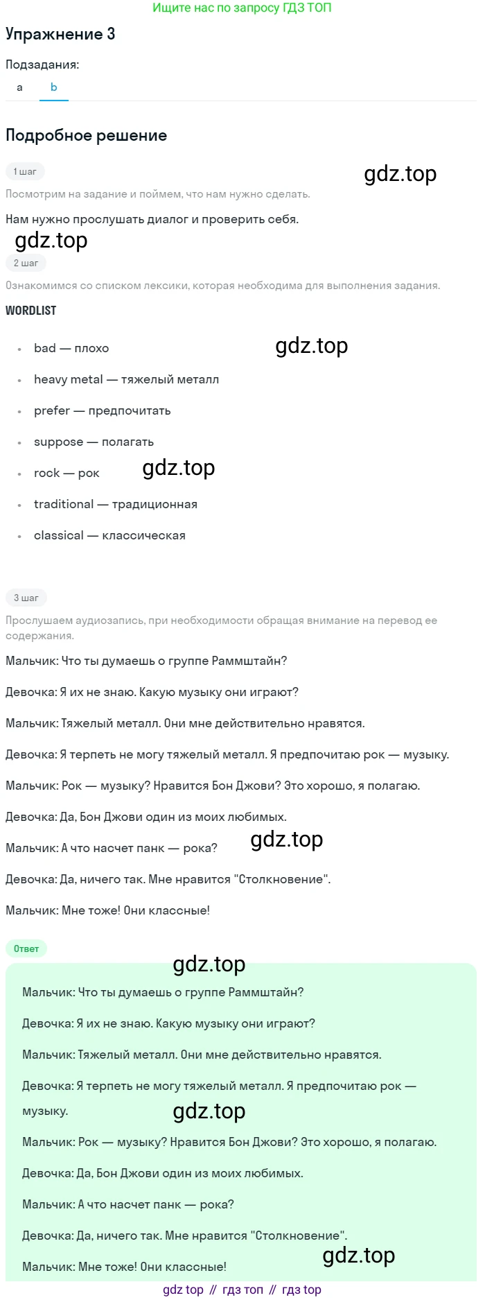 ГДЗ Английский язык (english), 7 класс рабочая тетрадь, авторы: Комарова Юлия Александровна, Ларионова Ирина Владимировна, издательство Русское слово, Москва, 2022, розового цвета, страница 13, номер 3, Решение (продолжение 2)
