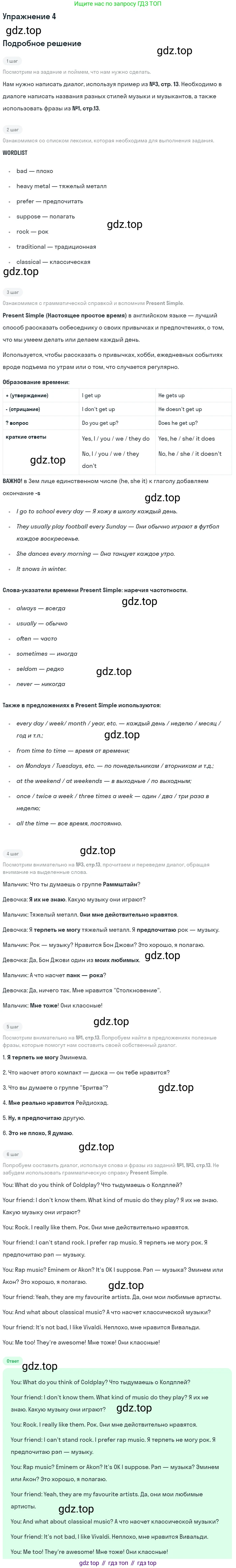 ГДЗ Английский язык (english), 7 класс рабочая тетрадь, авторы: Комарова Юлия Александровна, Ларионова Ирина Владимировна, издательство Русское слово, Москва, 2022, розового цвета, страница 13, номер 4, Решение