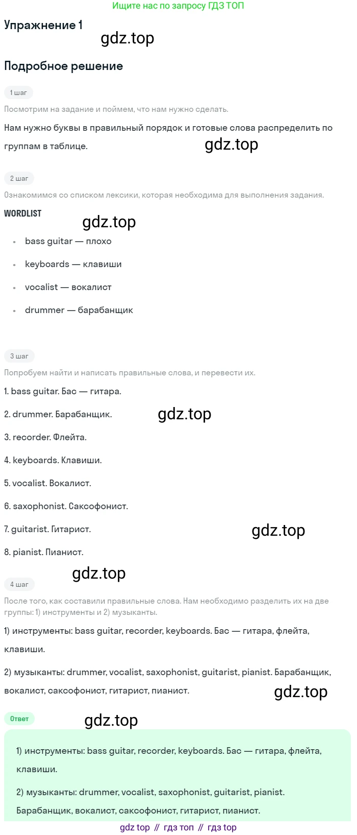 ГДЗ Английский язык (english), 7 класс рабочая тетрадь, авторы: Комарова Юлия Александровна, Ларионова Ирина Владимировна, издательство Русское слово, Москва, 2022, розового цвета, страница 14, номер 1, Решение