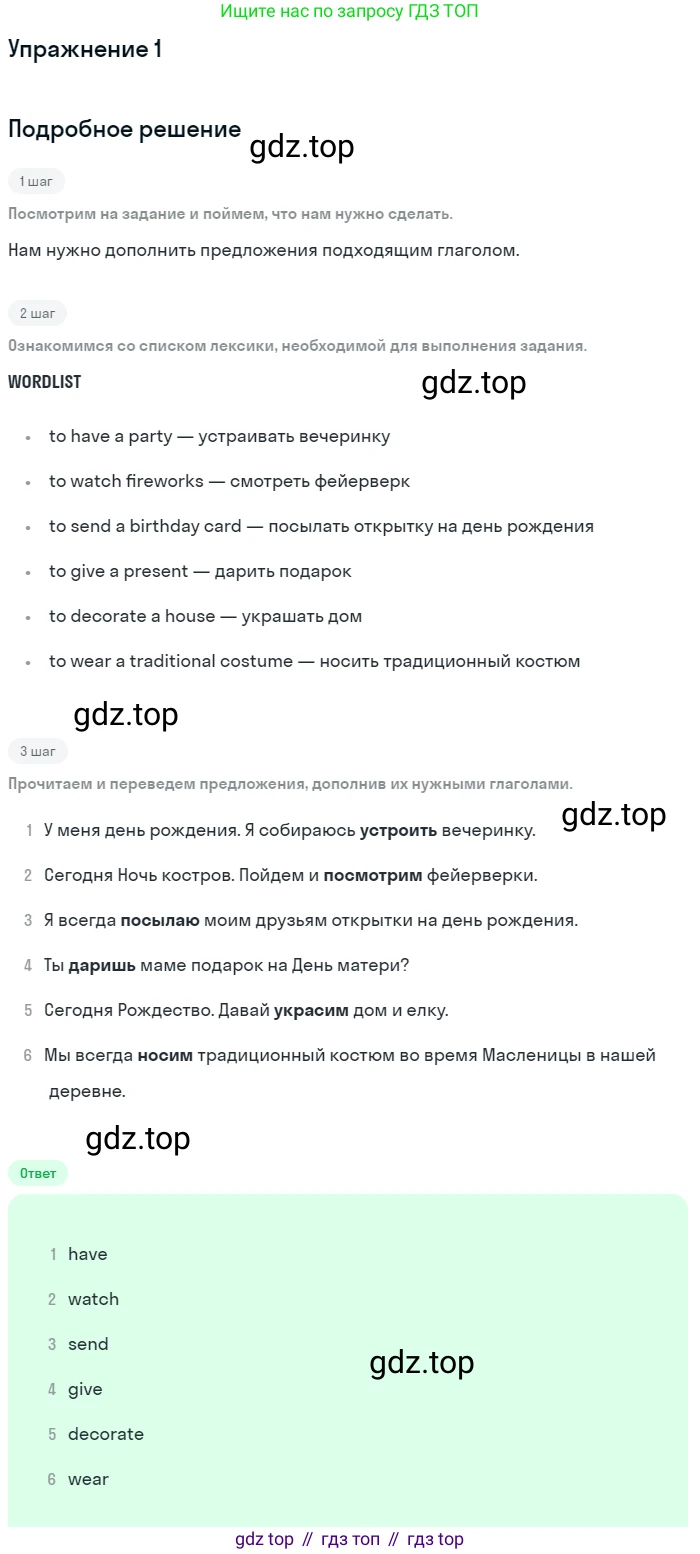 ГДЗ Английский язык (english), 7 класс рабочая тетрадь, авторы: Комарова Юлия Александровна, Ларионова Ирина Владимировна, издательство Русское слово, Москва, 2022, розового цвета, страница 24, номер 1, Решение