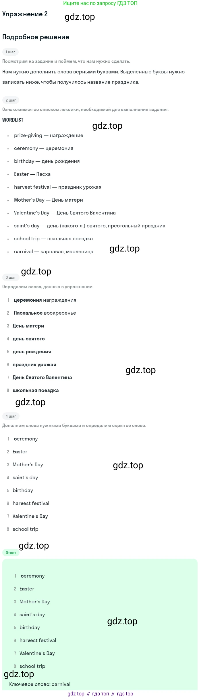 ГДЗ Английский язык (english), 7 класс рабочая тетрадь, авторы: Комарова Юлия Александровна, Ларионова Ирина Владимировна, издательство Русское слово, Москва, 2022, розового цвета, страница 24, номер 2, Решение