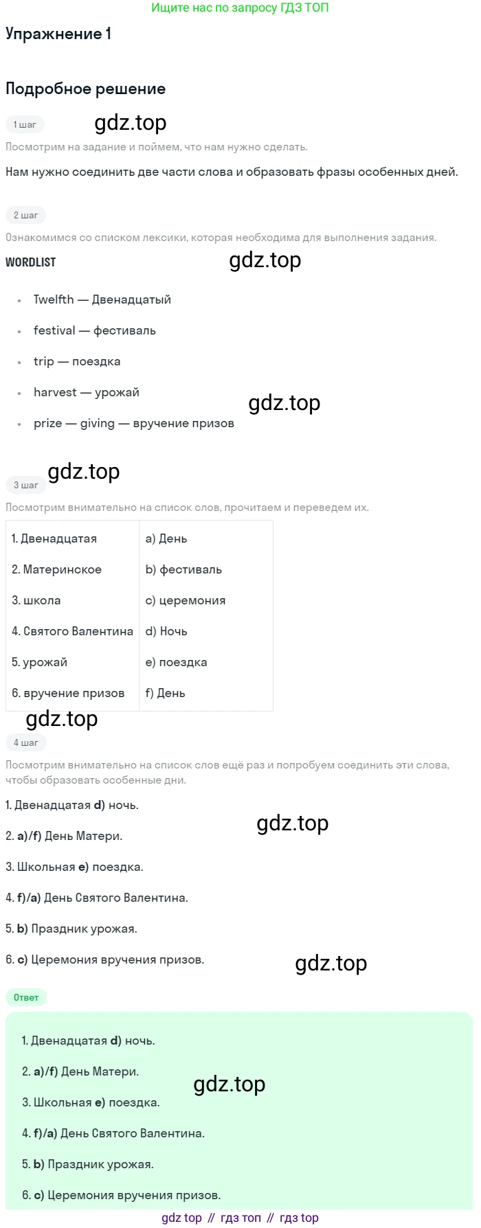 ГДЗ Английский язык (english), 7 класс рабочая тетрадь, авторы: Комарова Юлия Александровна, Ларионова Ирина Владимировна, издательство Русское слово, Москва, 2022, розового цвета, страница 18, номер 1, Решение