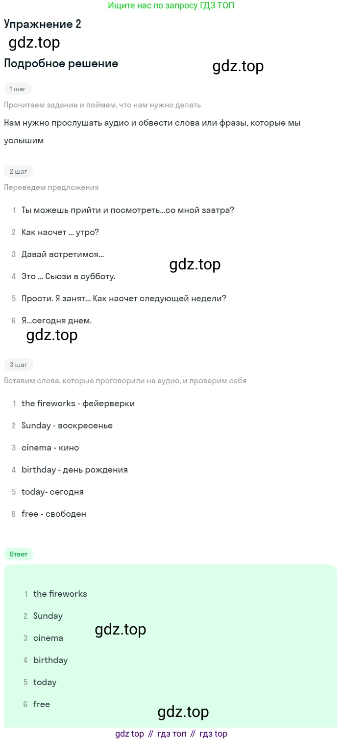 ГДЗ Английский язык (english), 7 класс рабочая тетрадь, авторы: Комарова Юлия Александровна, Ларионова Ирина Владимировна, издательство Русское слово, Москва, 2022, розового цвета, страница 23, номер 2, Решение
