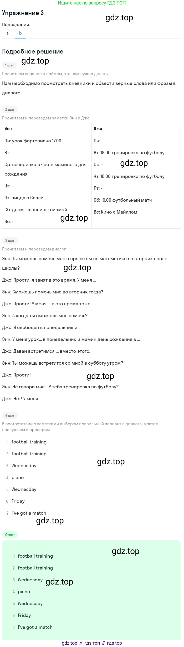 ГДЗ Английский язык (english), 7 класс рабочая тетрадь, авторы: Комарова Юлия Александровна, Ларионова Ирина Владимировна, издательство Русское слово, Москва, 2022, розового цвета, страница 23, номер 3, Решение (продолжение 2)